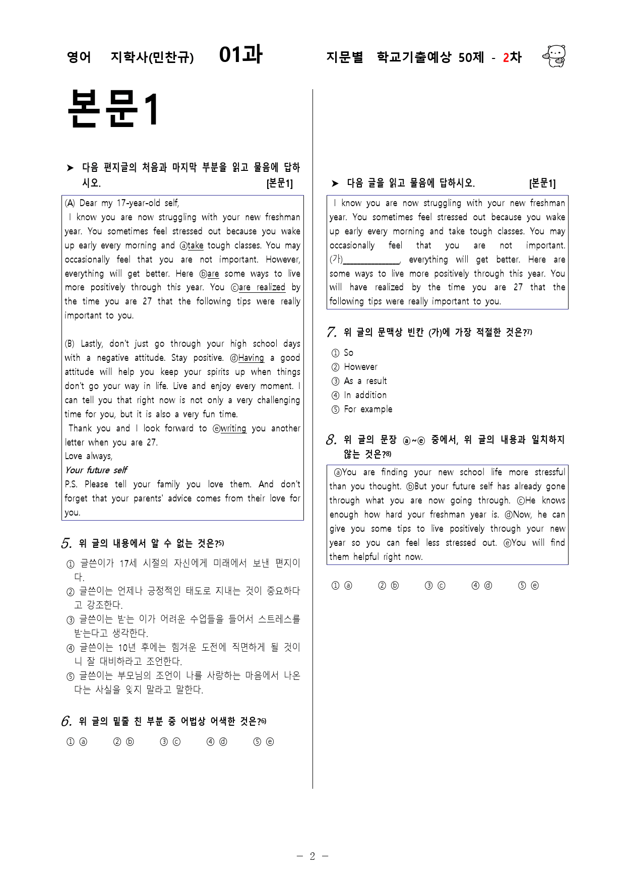 (고1) 영어 지학사(민찬규) 1과 100문제(50제 1, 2차)_preview_17