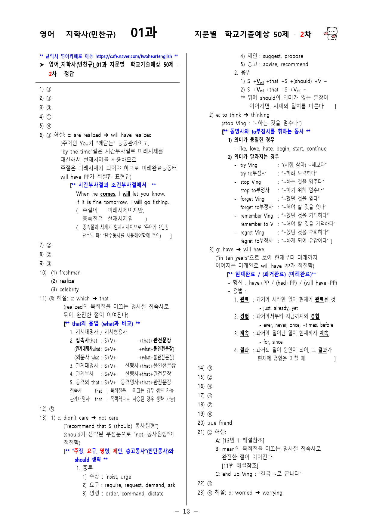 (고1) 영어 지학사(민찬규) 1과 100문제(50제 1, 2차)_preview_28