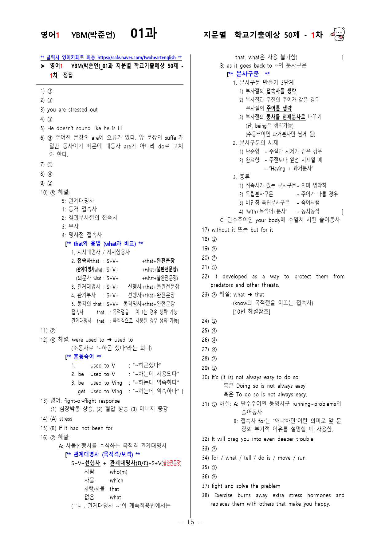 (고2) 영어1 YBM(박준언) 1과 100문제(50제 1, 2차)_preview_16