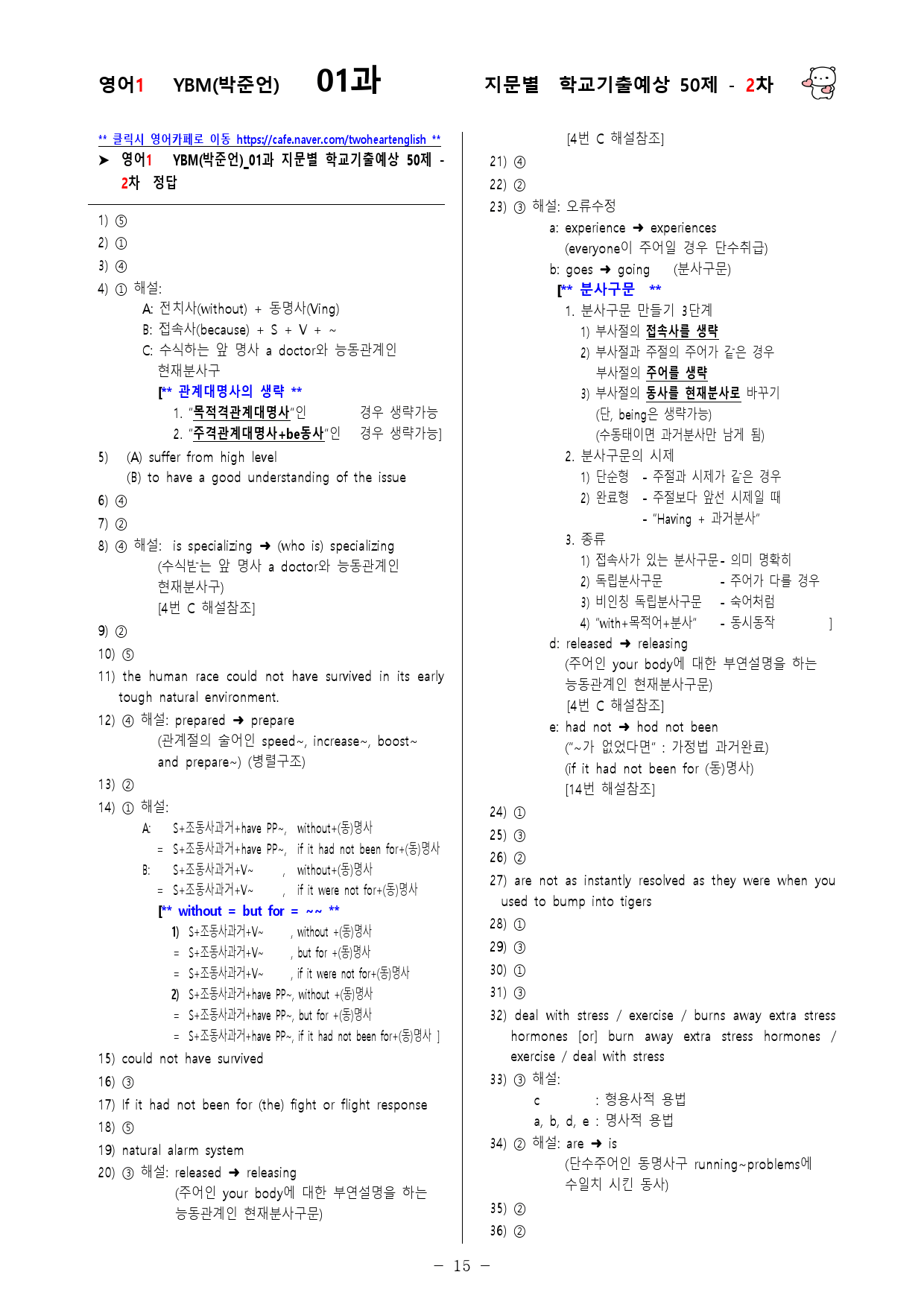 (고2) 영어1 YBM(박준언) 1과 100문제(50제 1, 2차)_preview_32