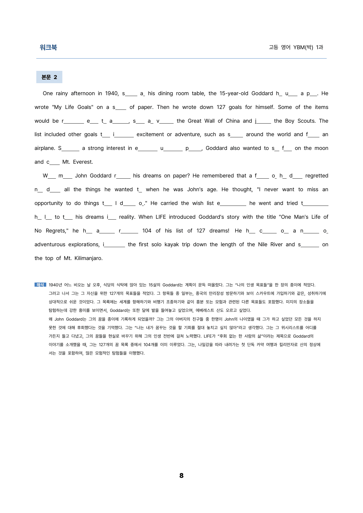 영어 YBM(박) 1과 밑줄어법 빈칸 순서 삽입 선별중요문장 서술형_preview_8