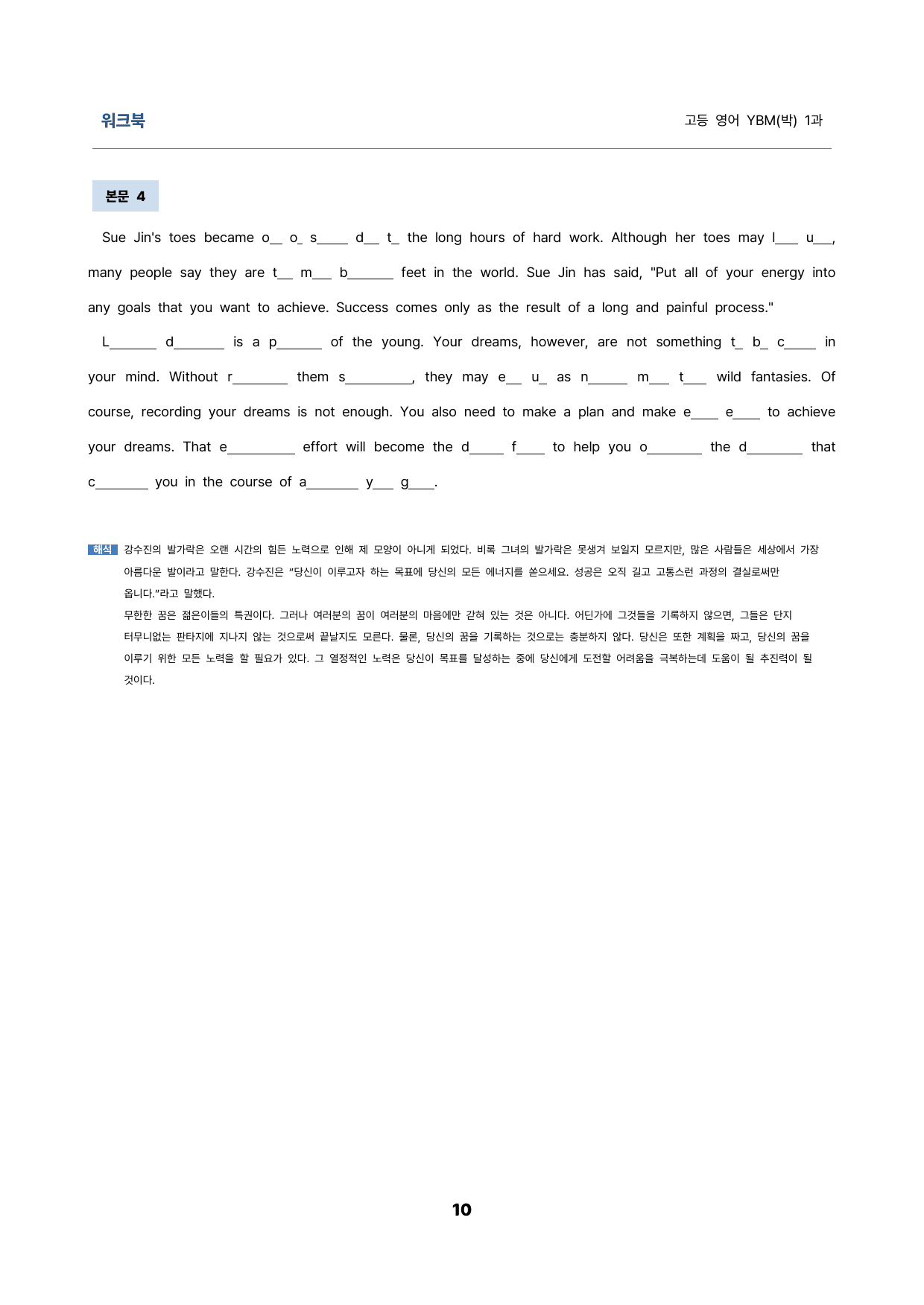 영어 YBM(박) 1과 밑줄어법 빈칸 순서 삽입 선별중요문장 서술형_preview_10