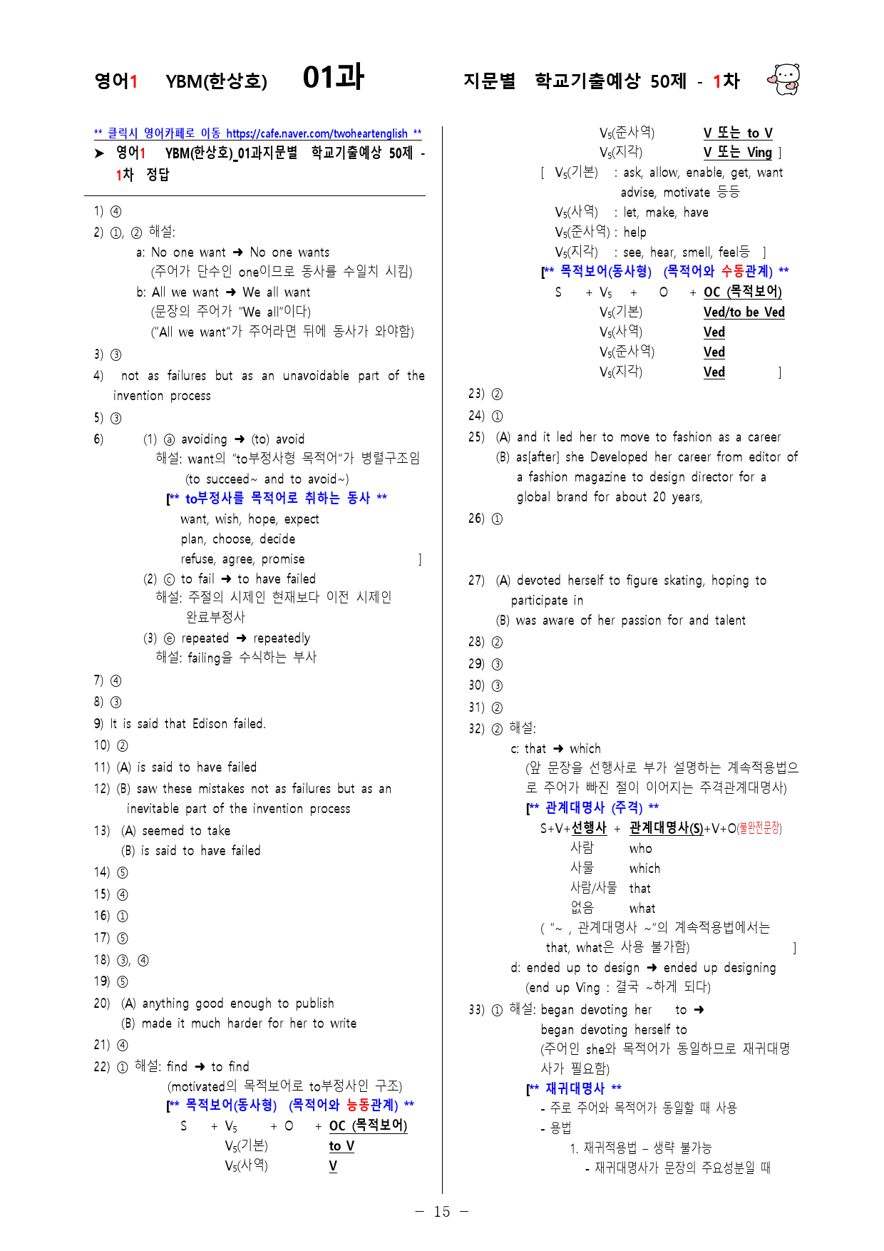 (고2) 영어1 YBM(한상호) 1과 100문제(50제 1, 2차)_preview_16