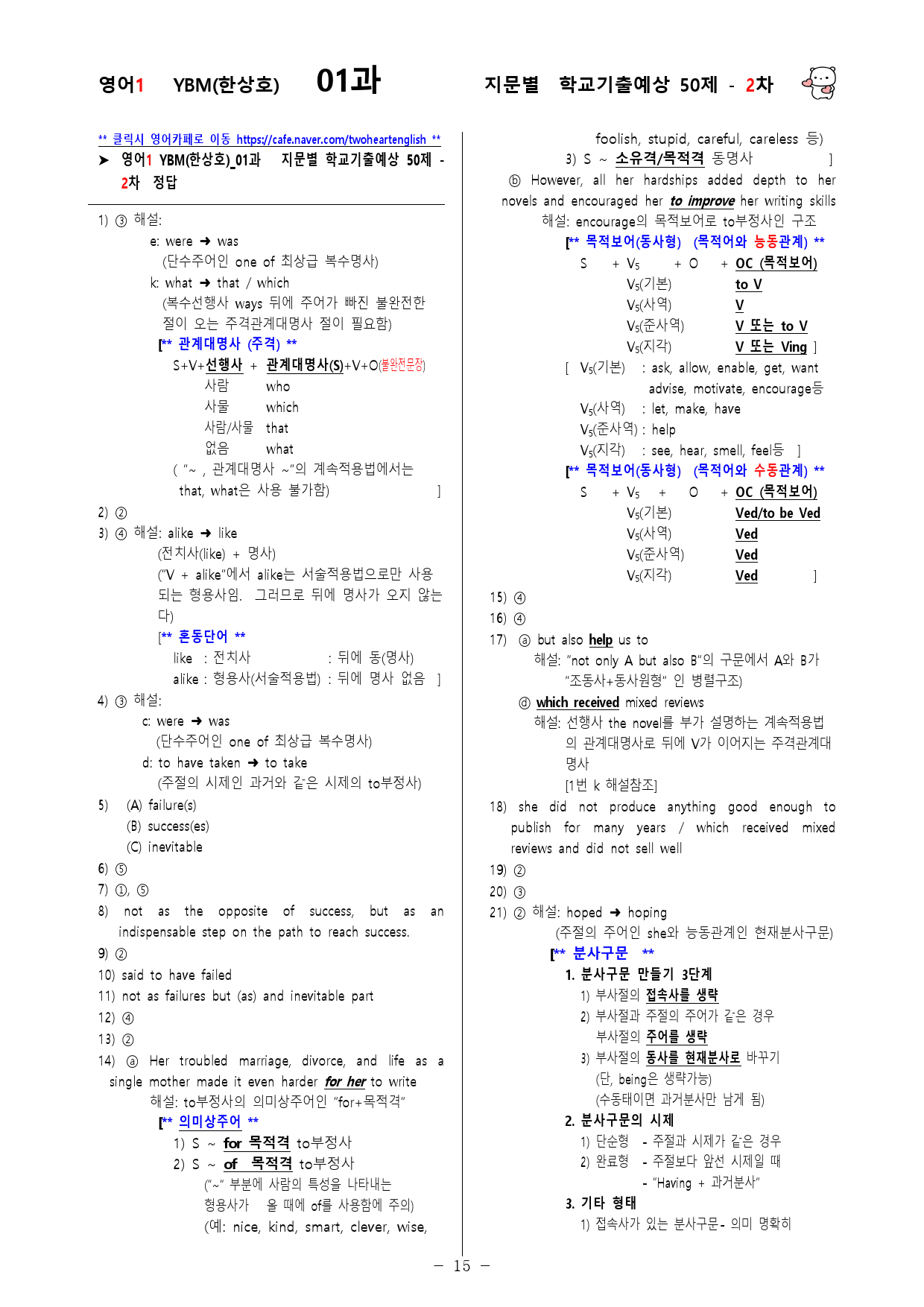 (고2) 영어1 YBM(한상호) 1과 100문제(50제 1, 2차)_preview_32