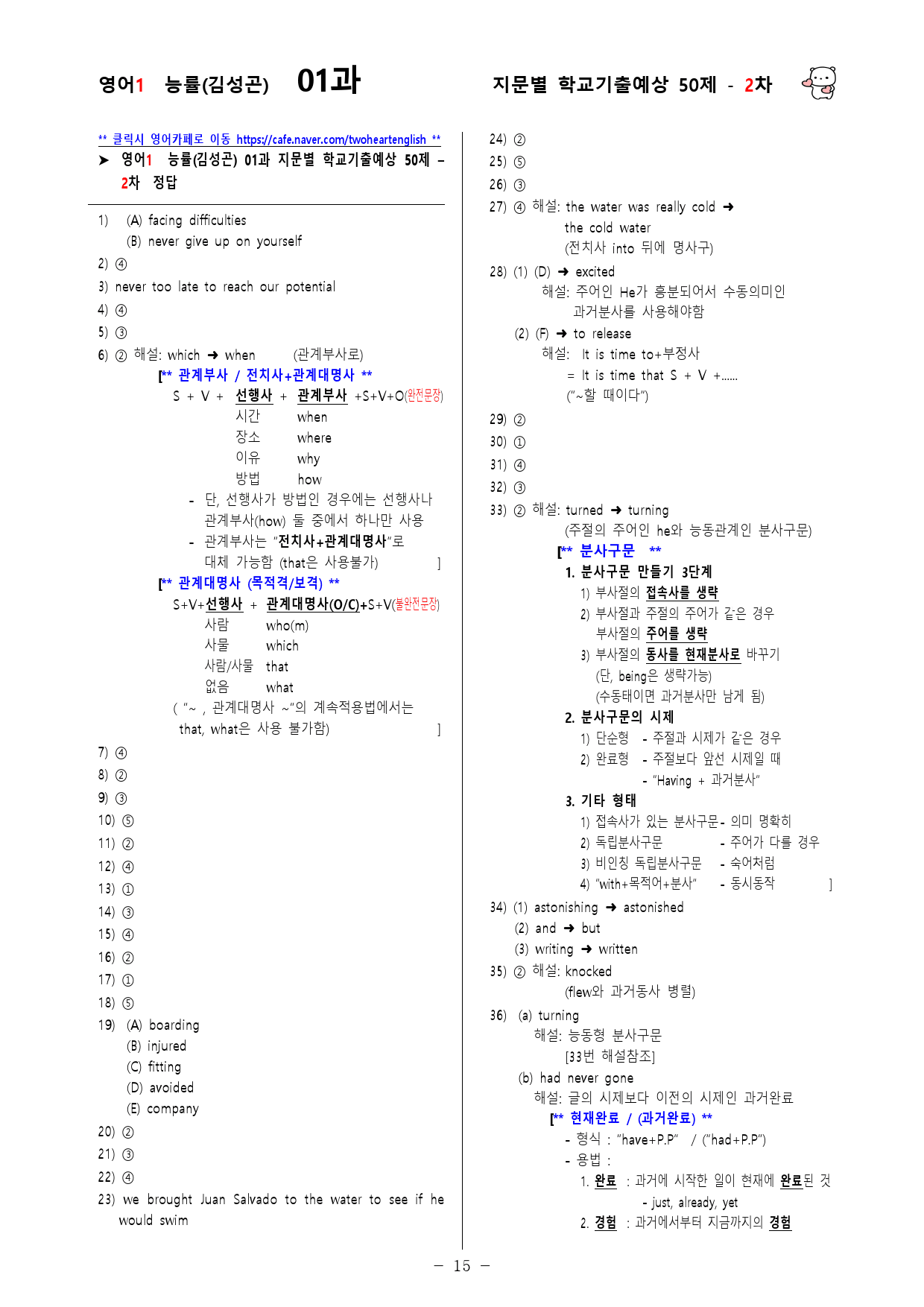 (고2) 영어1 능률(김성곤) 1과 100문제(50제 1, 2차)_preview_32