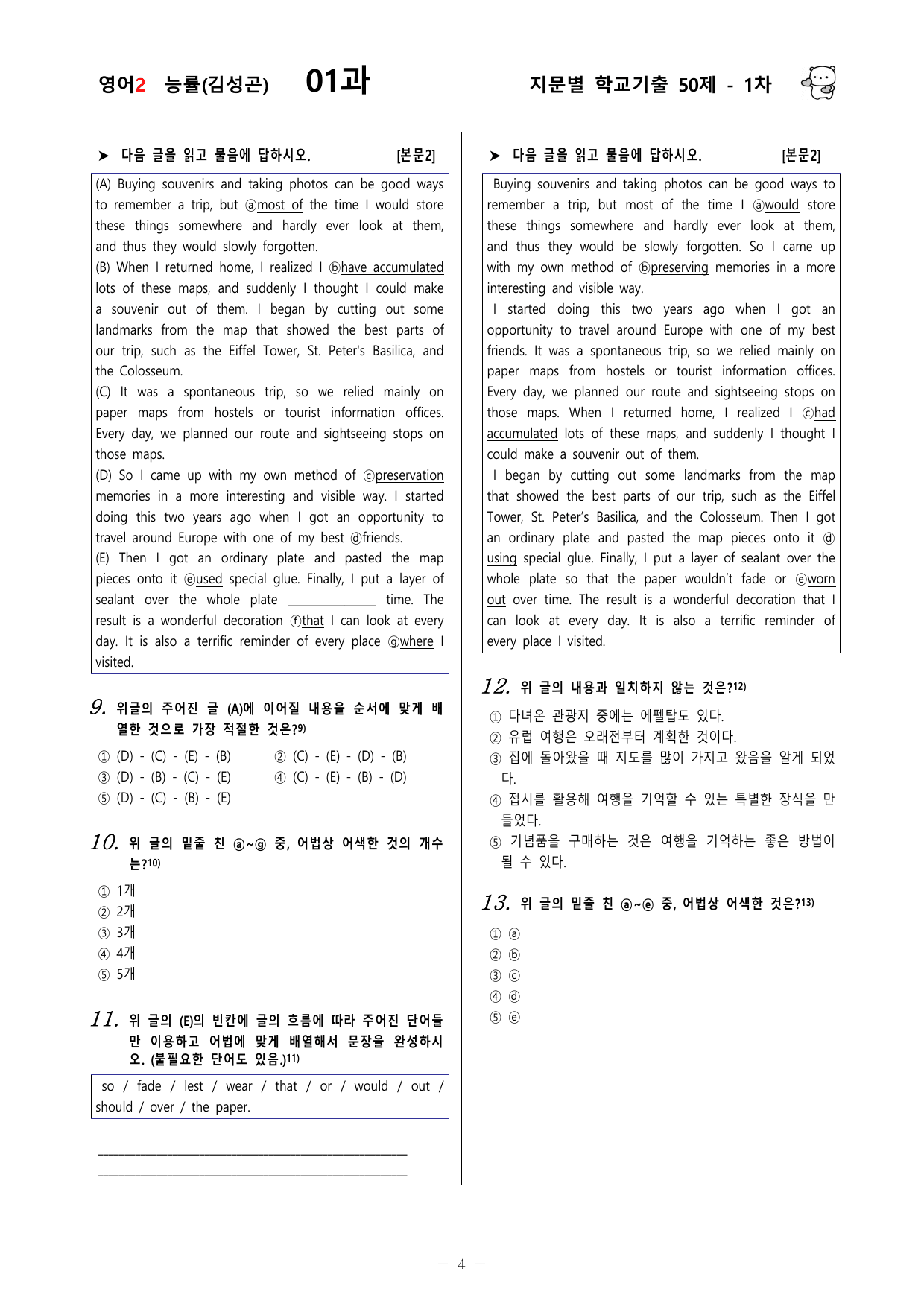 (고2) 영어2 능률(김성곤) 1과 100문제(50제 1, 2차)_preview_undefined