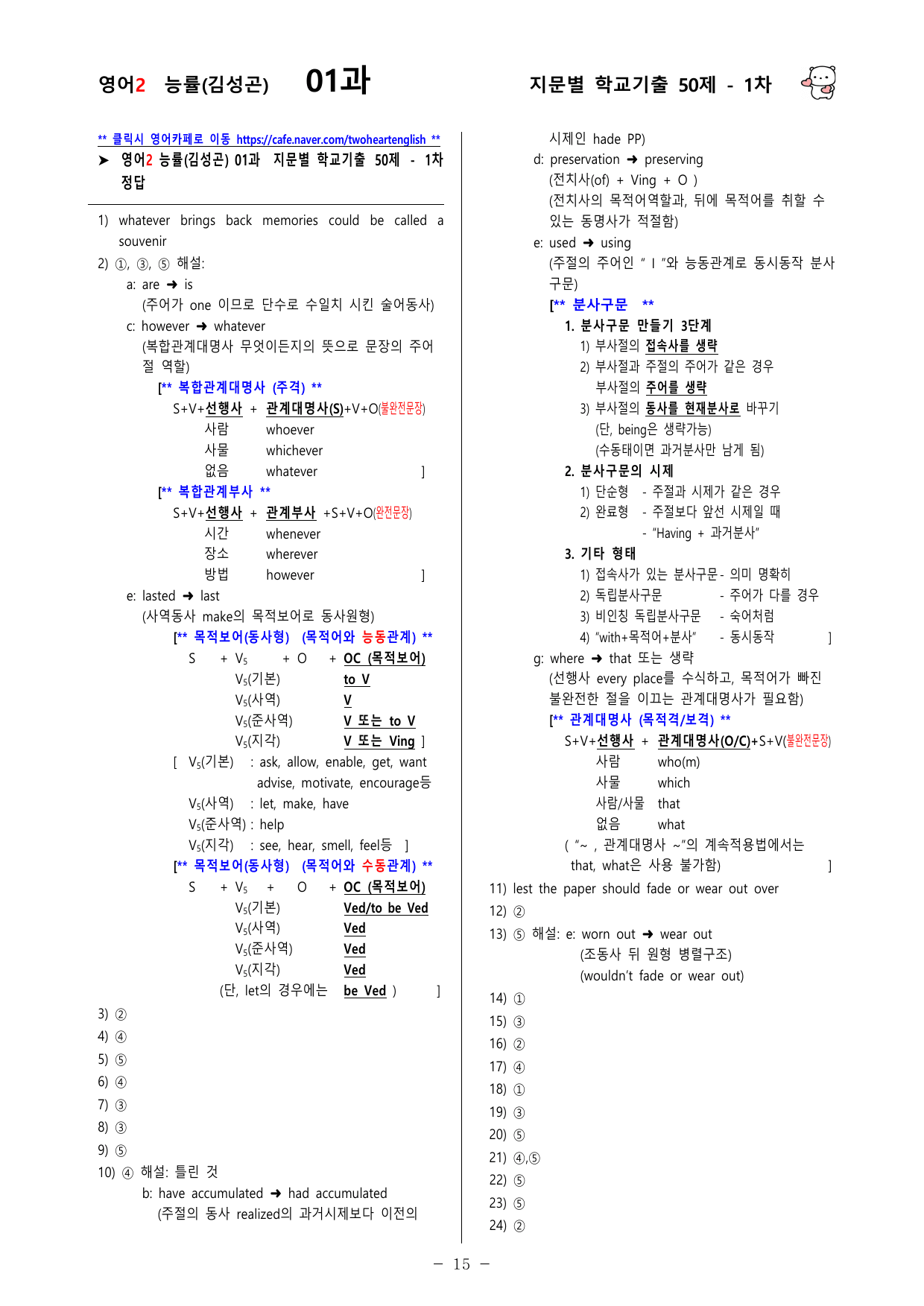 (고2) 영어2 능률(김성곤) 1과 100문제(50제 1, 2차)_preview_undefined