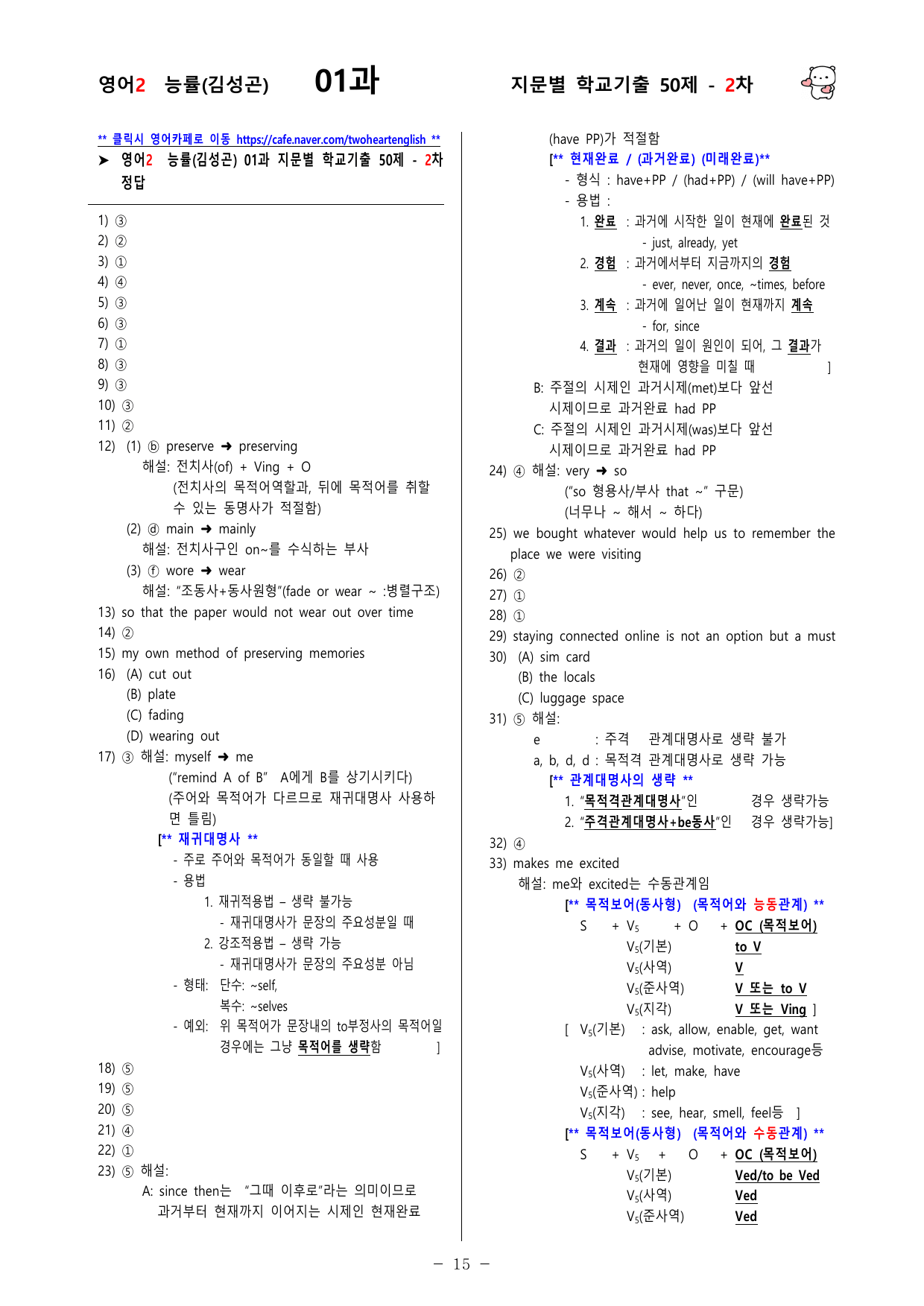 (고2) 영어2 능률(김성곤) 1과 100문제(50제 1, 2차)_preview_undefined