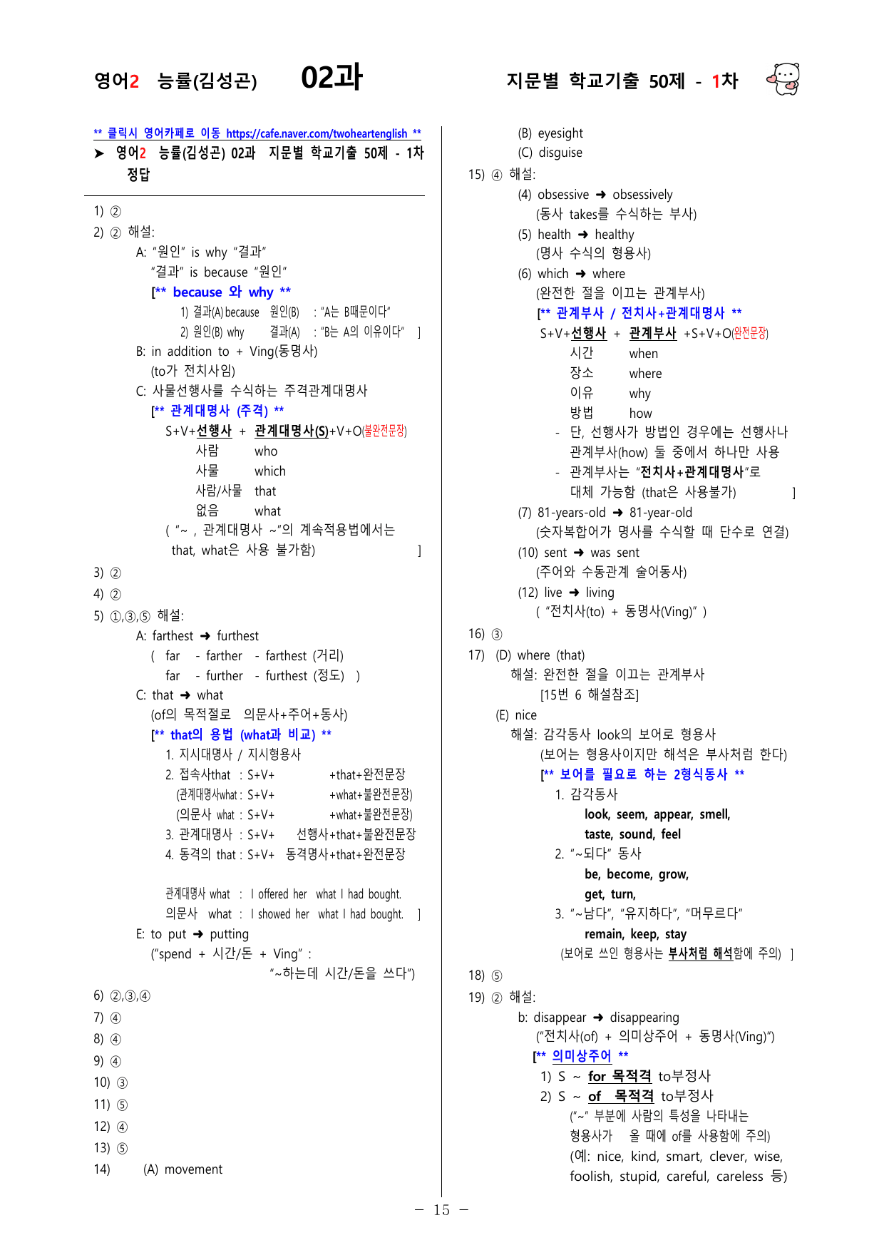 (고2) 영어2 능률(김성곤) 2과 100문제(50제 1, 2차)_preview_undefined
