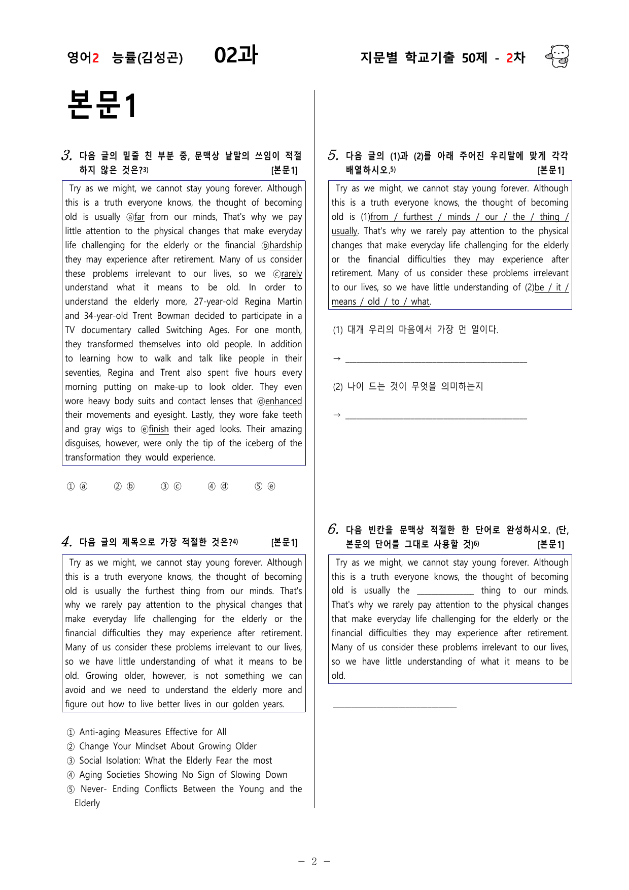 (고2) 영어2 능률(김성곤) 2과 100문제(50제 1, 2차)_preview_undefined