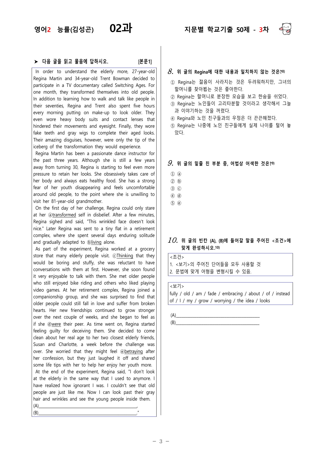 (고2) 영어2 능률(김성곤) 2과 150문제(50제 3, 4, 5차)_preview_undefined