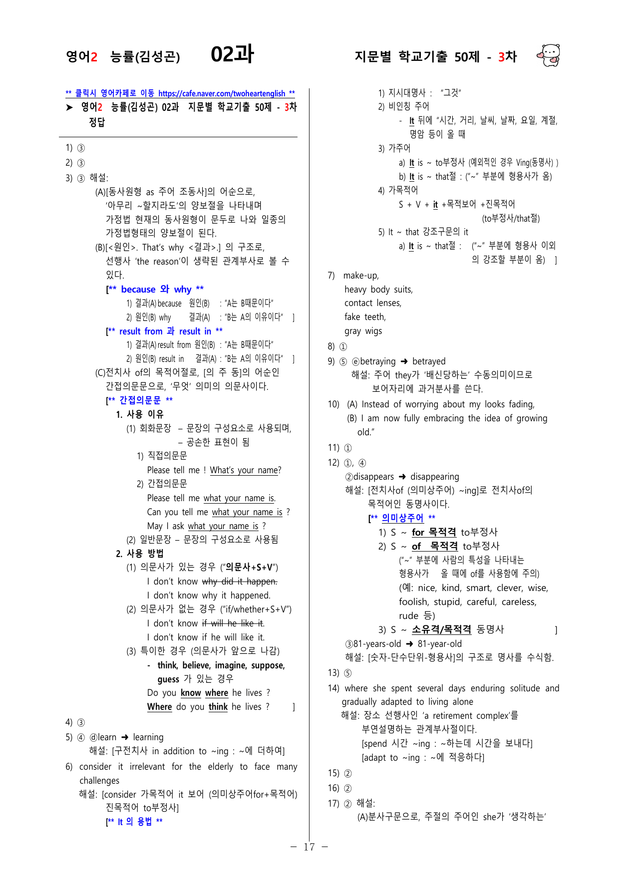 (고2) 영어2 능률(김성곤) 2과 150문제(50제 3, 4, 5차)_preview_undefined