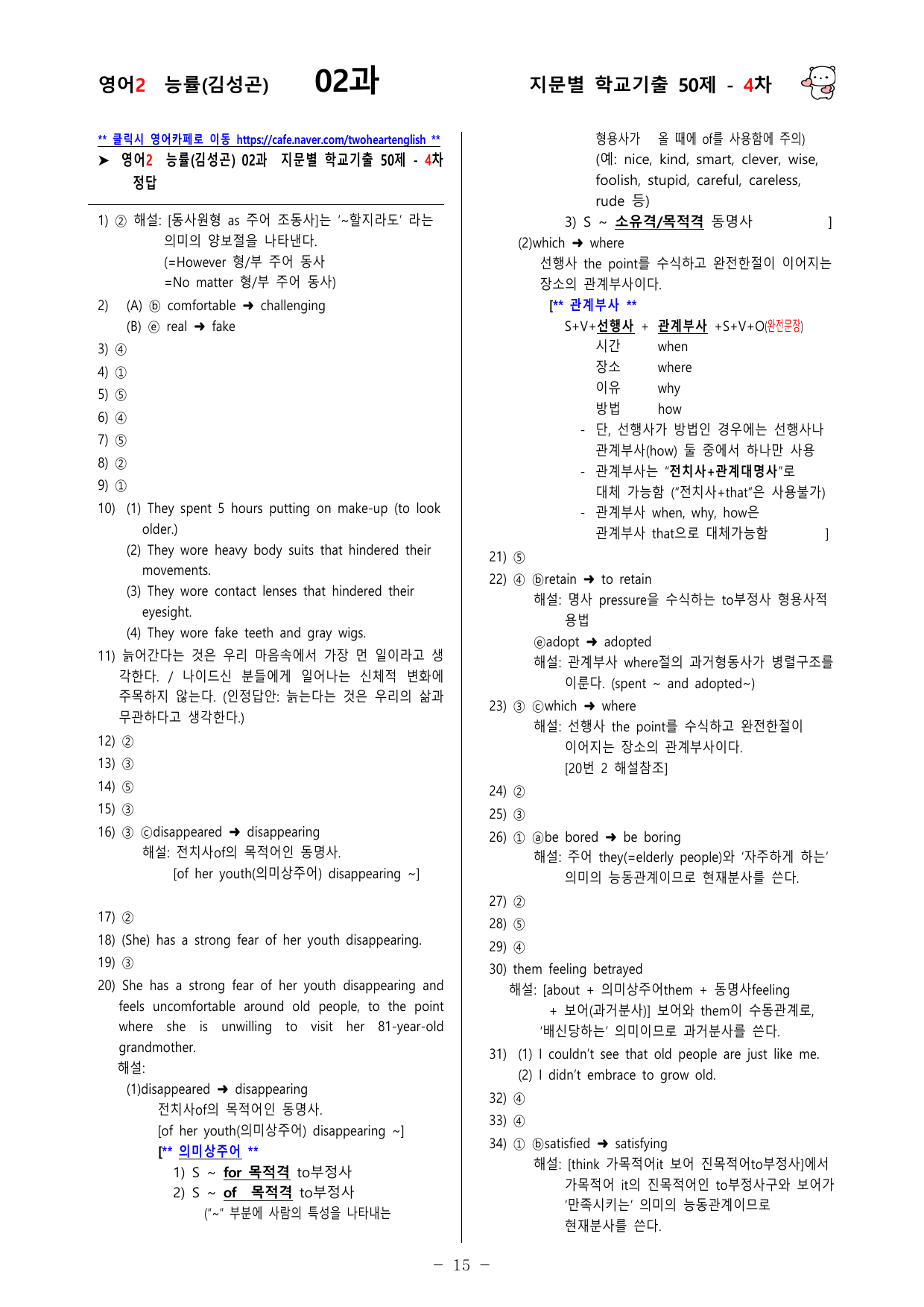 (고2) 영어2 능률(김성곤) 2과 150문제(50제 3, 4, 5차)_preview_undefined