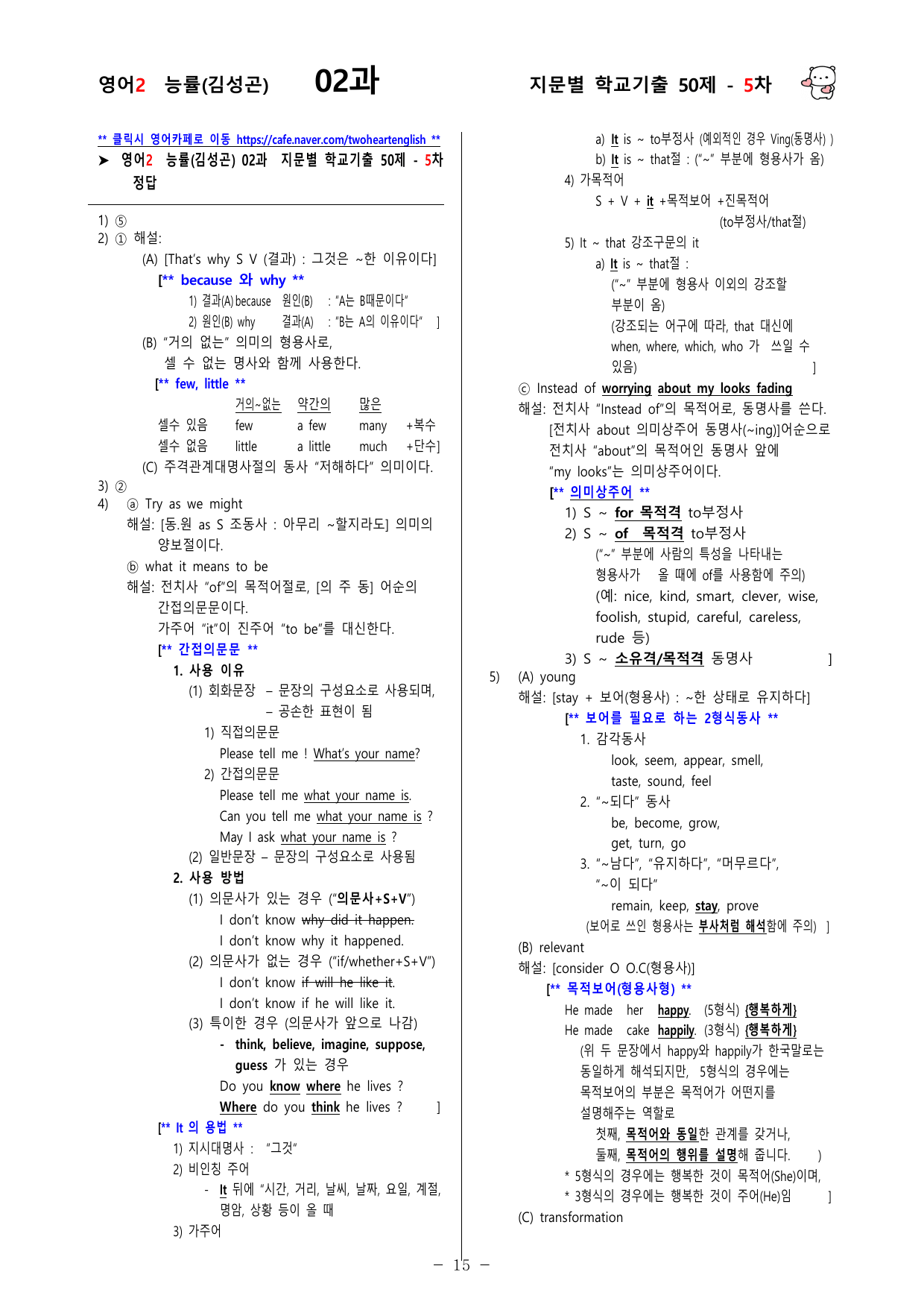 (고2) 영어2 능률(김성곤) 2과 150문제(50제 3, 4, 5차)_preview_undefined