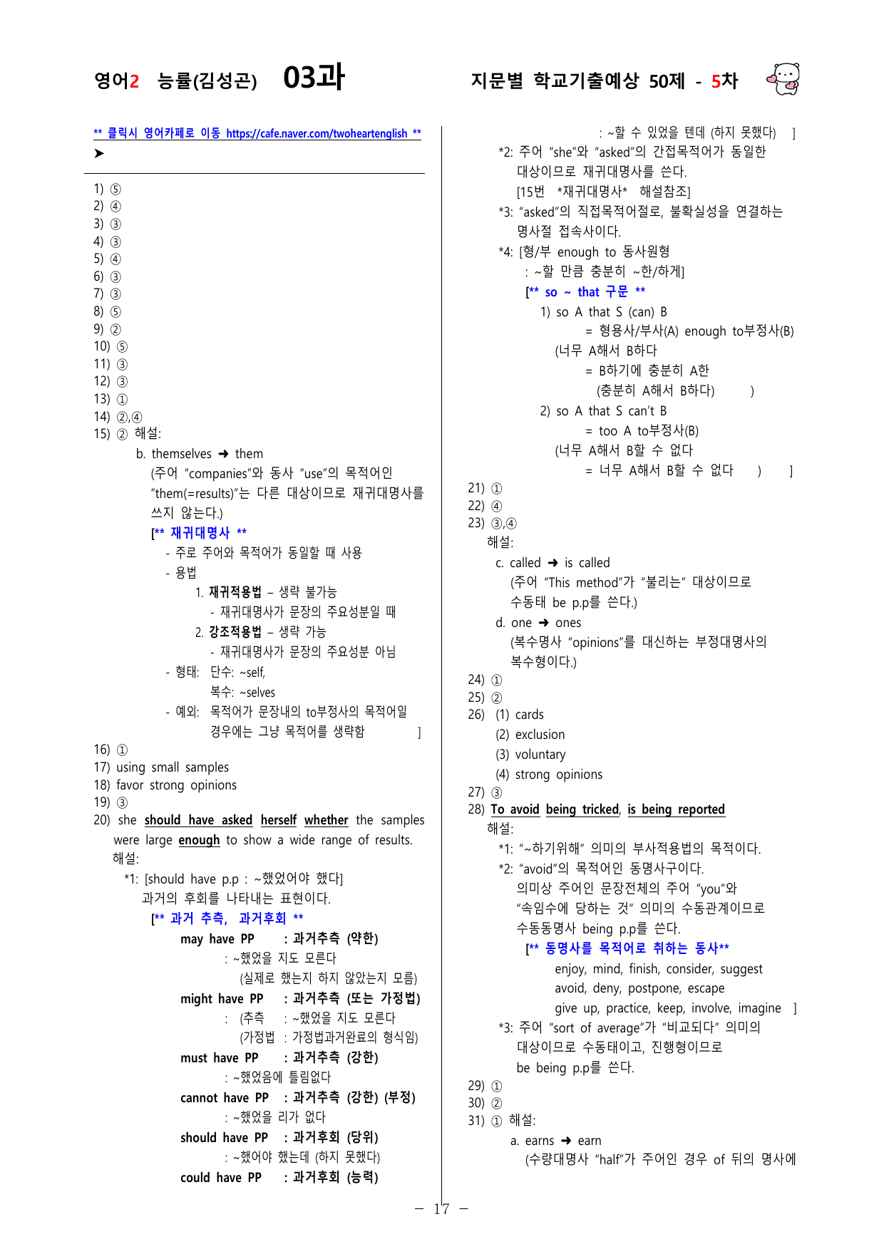 (고2) 영어2 능률(김성곤) 3과 150문제(50제 3, 4, 5차)_preview_undefined