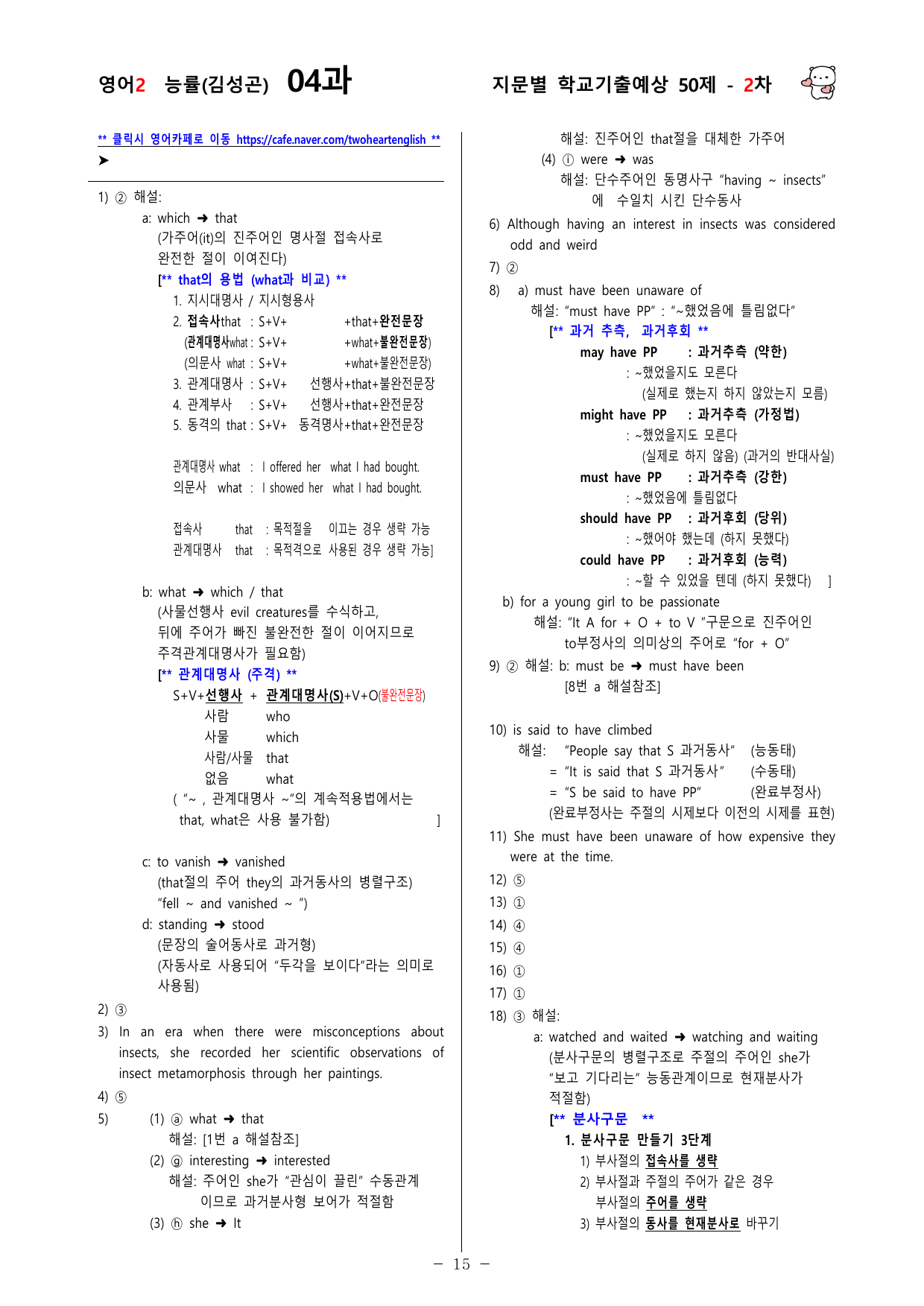 (고2) 영어2 능률(김성곤) 4과 100문제(50제 1, 2차)_preview_undefined