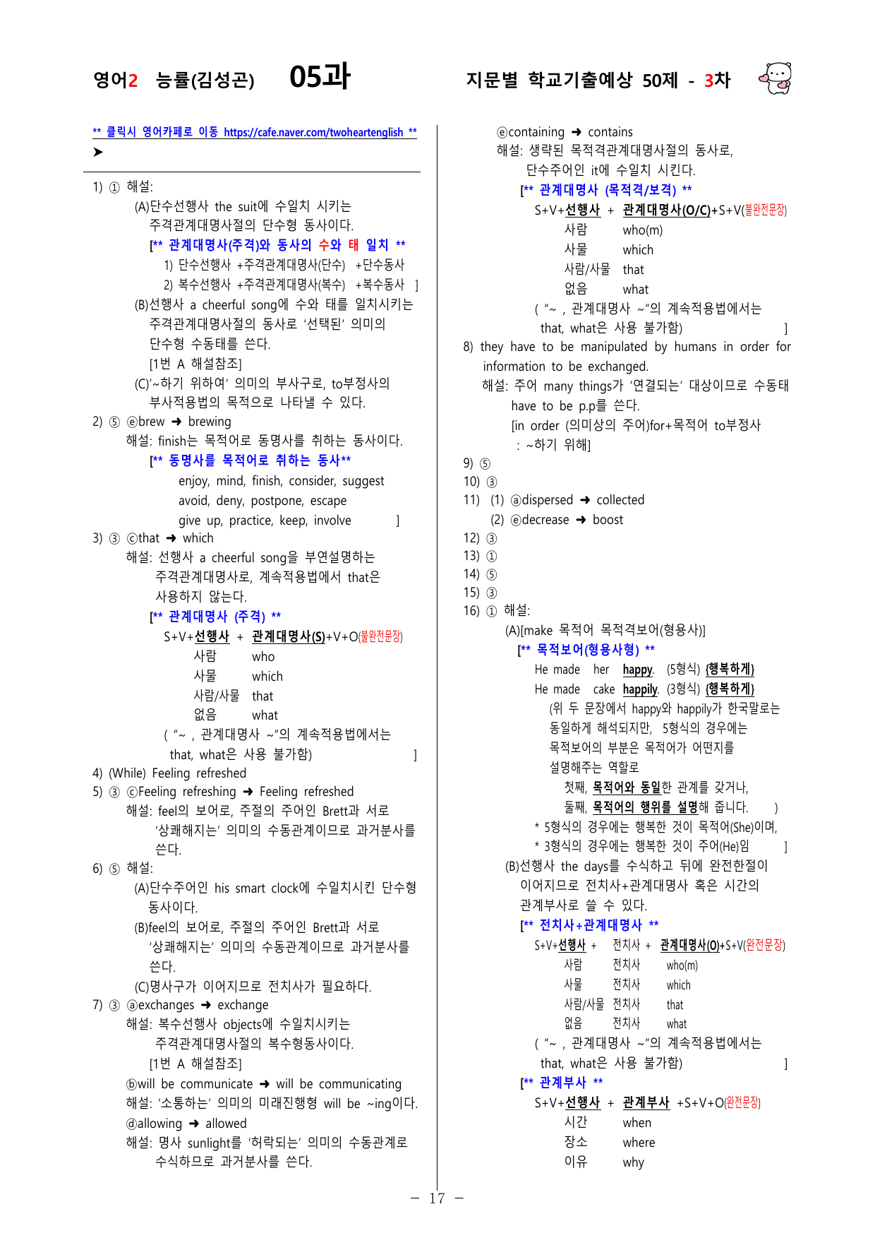 (고2) 영어2 능률(김성곤) 5과 150문제(50제 3, 4, 5차)_preview_undefined