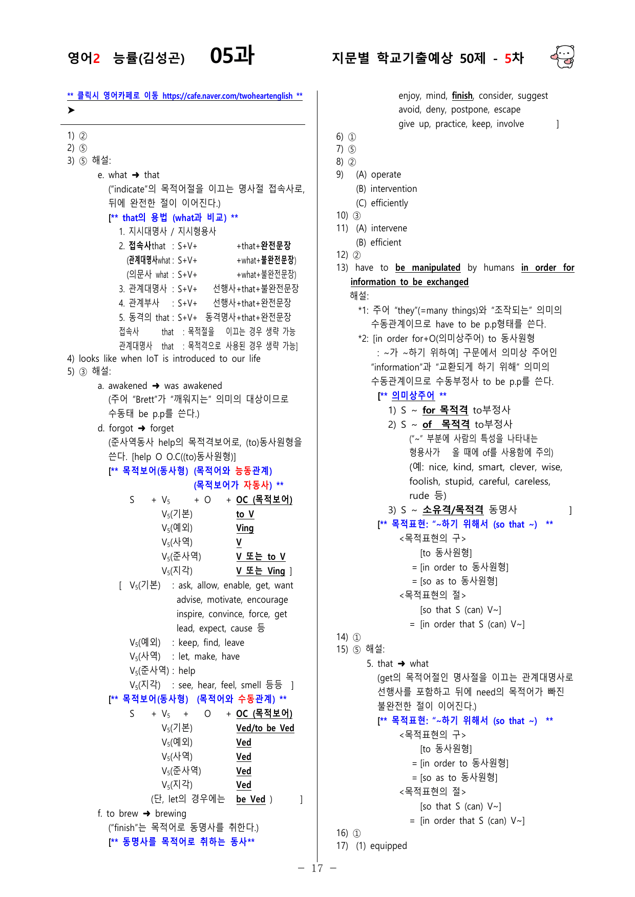 (고2) 영어2 능률(김성곤) 5과 150문제(50제 3, 4, 5차)_preview_undefined