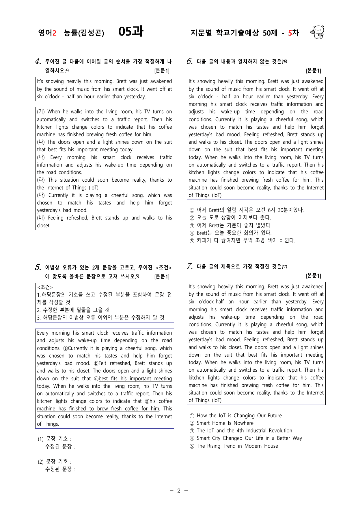(고2) 영어2 능률(김성곤) 5과 150문제(50제 3, 4, 5차)_preview_undefined