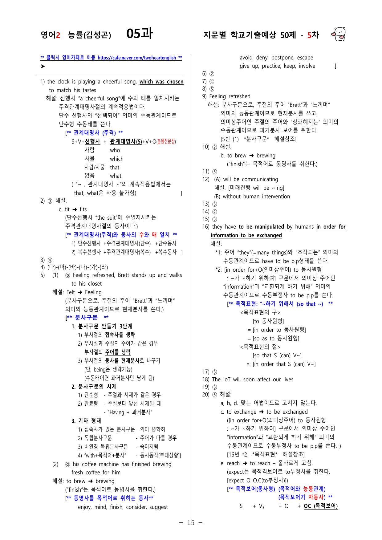 (고2) 영어2 능률(김성곤) 5과 150문제(50제 3, 4, 5차)_preview_undefined