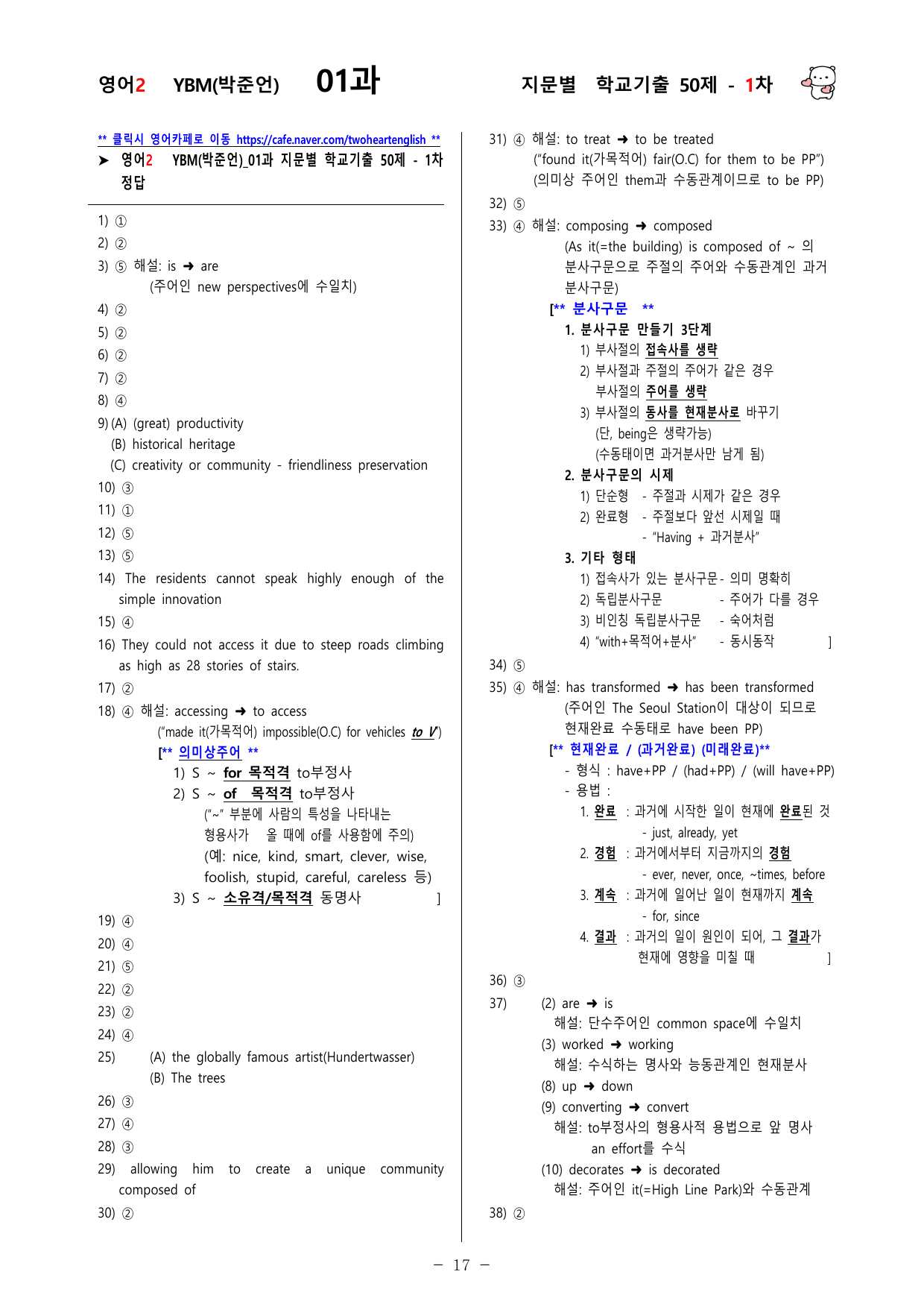 (고2) 영어2 YBM(박준언) 1과 100문제(50제 1, 2차)_preview_undefined