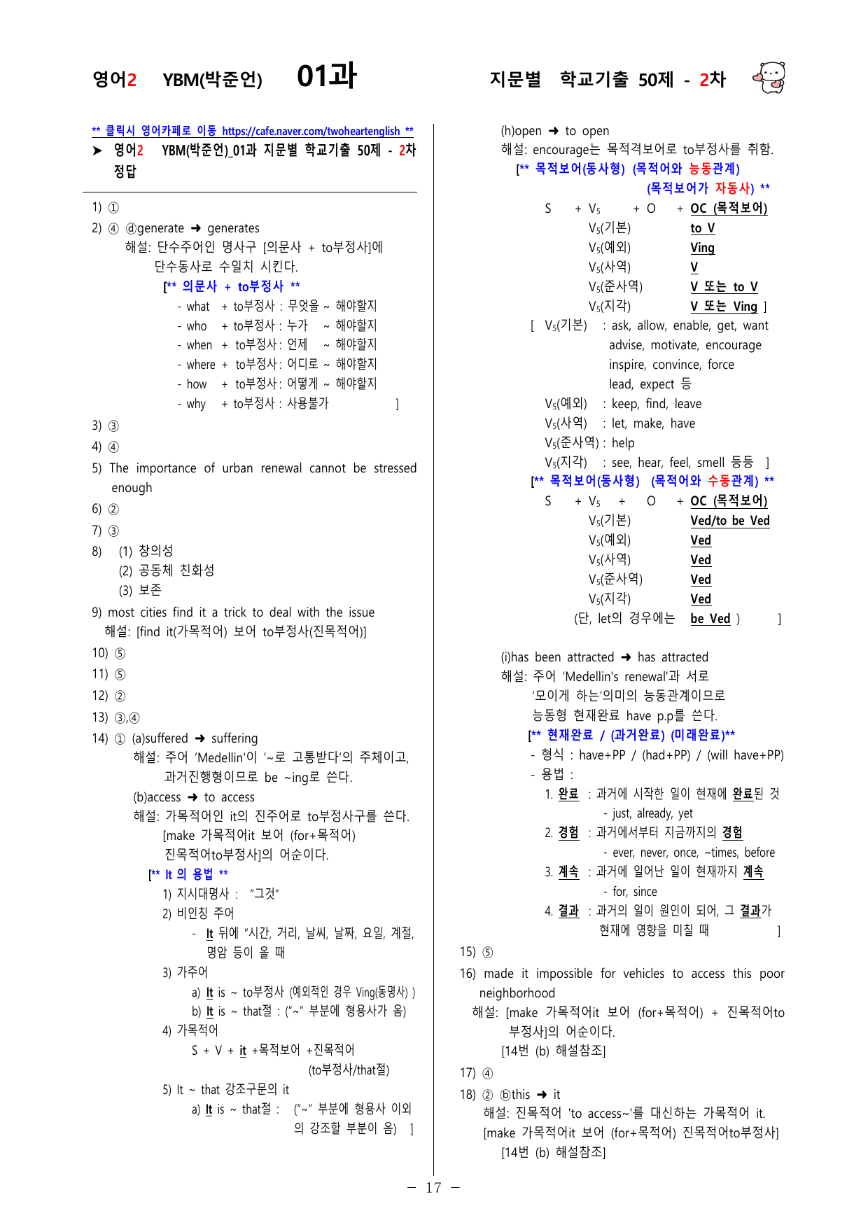 (고2) 영어2 YBM(박준언) 1과 100문제(50제 1, 2차)_preview_undefined