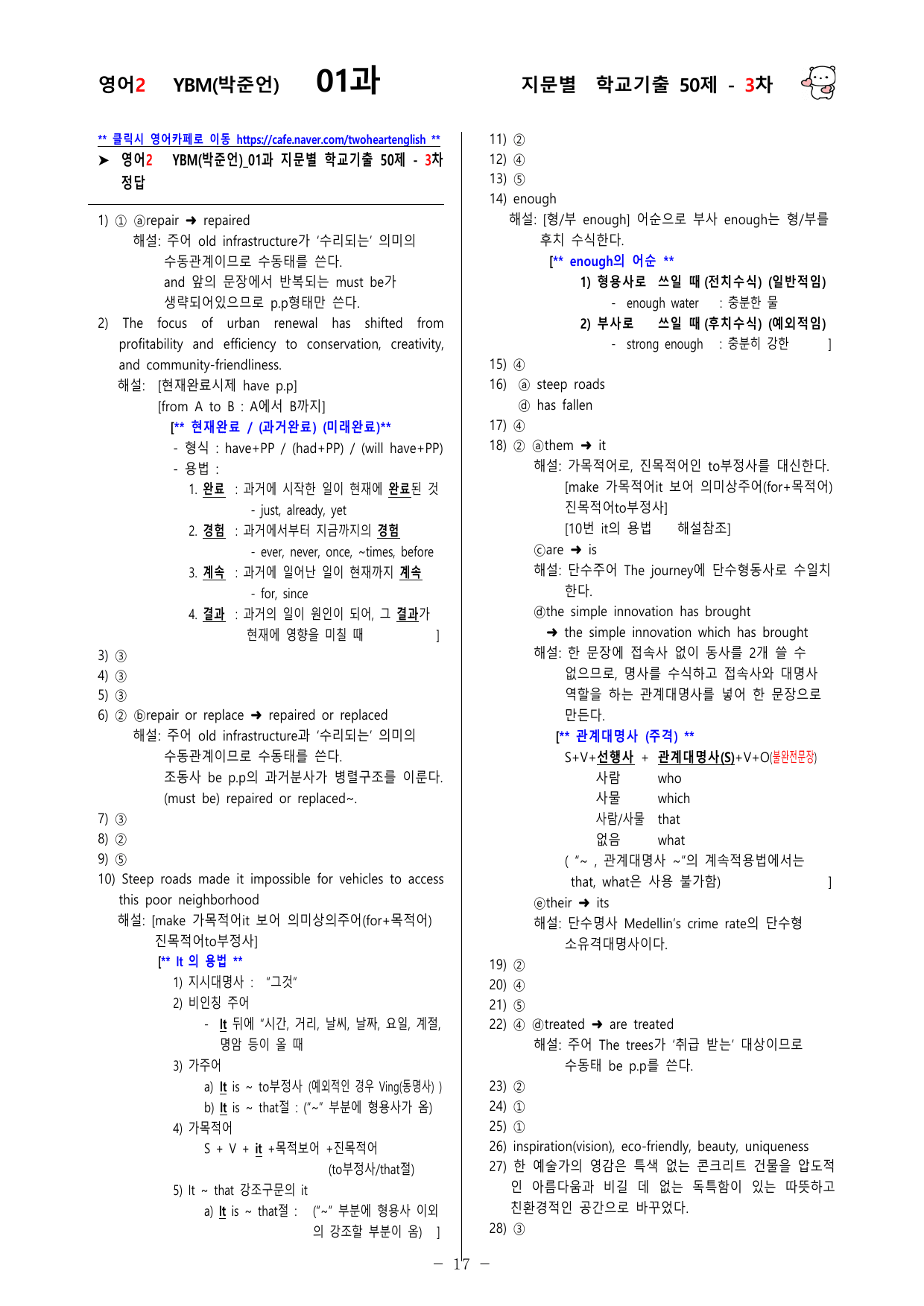(고2) 영어2 YBM(박준언) 1과 150문제(50제 3, 4, 5차)_preview_undefined