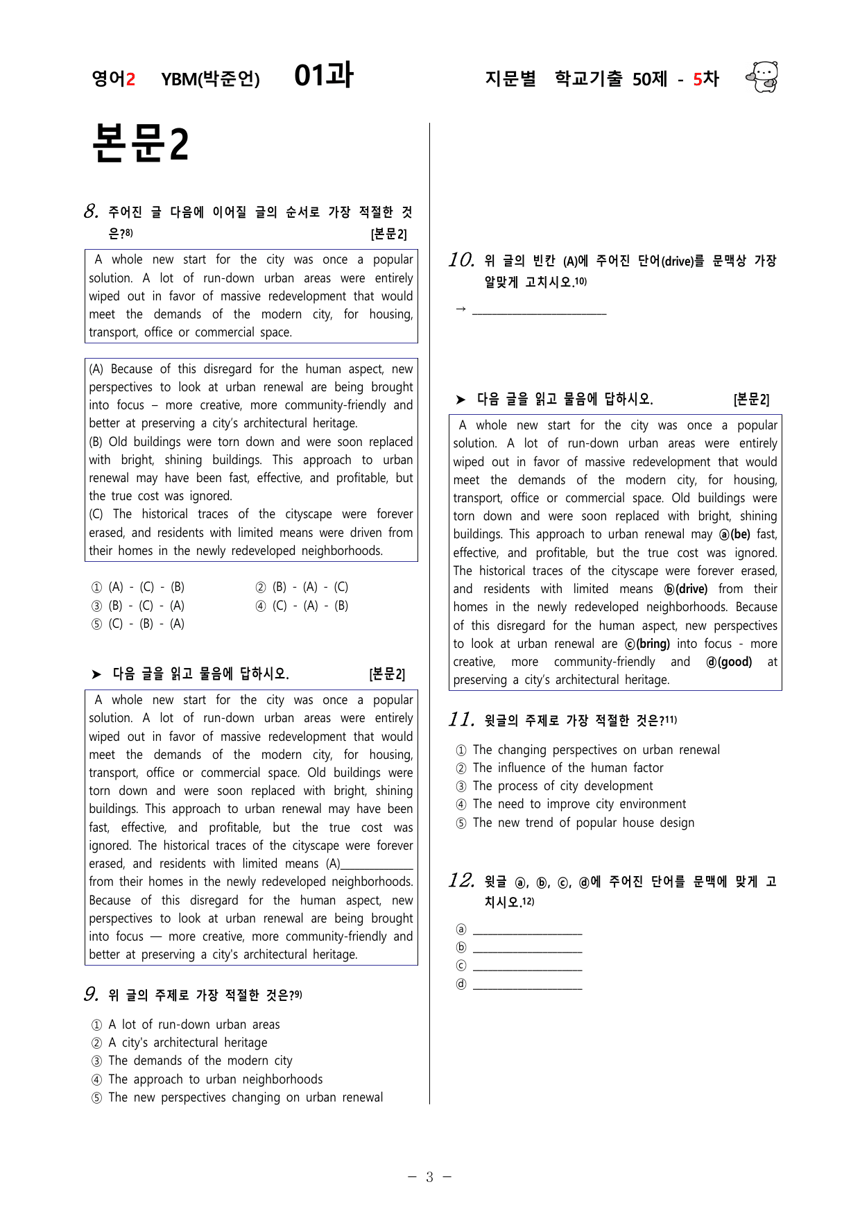 (고2) 영어2 YBM(박준언) 1과 150문제(50제 3, 4, 5차)_preview_undefined