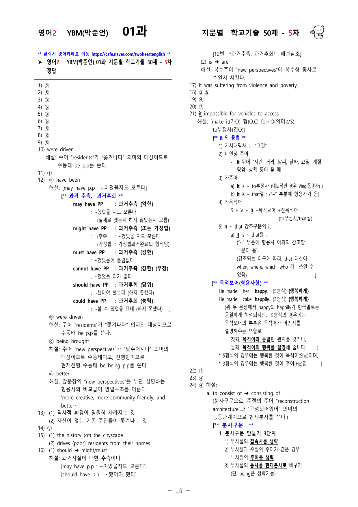(고2) 영어2 YBM(박준언) 1과 150문제(50제 3, 4, 5차)_preview_undefined
