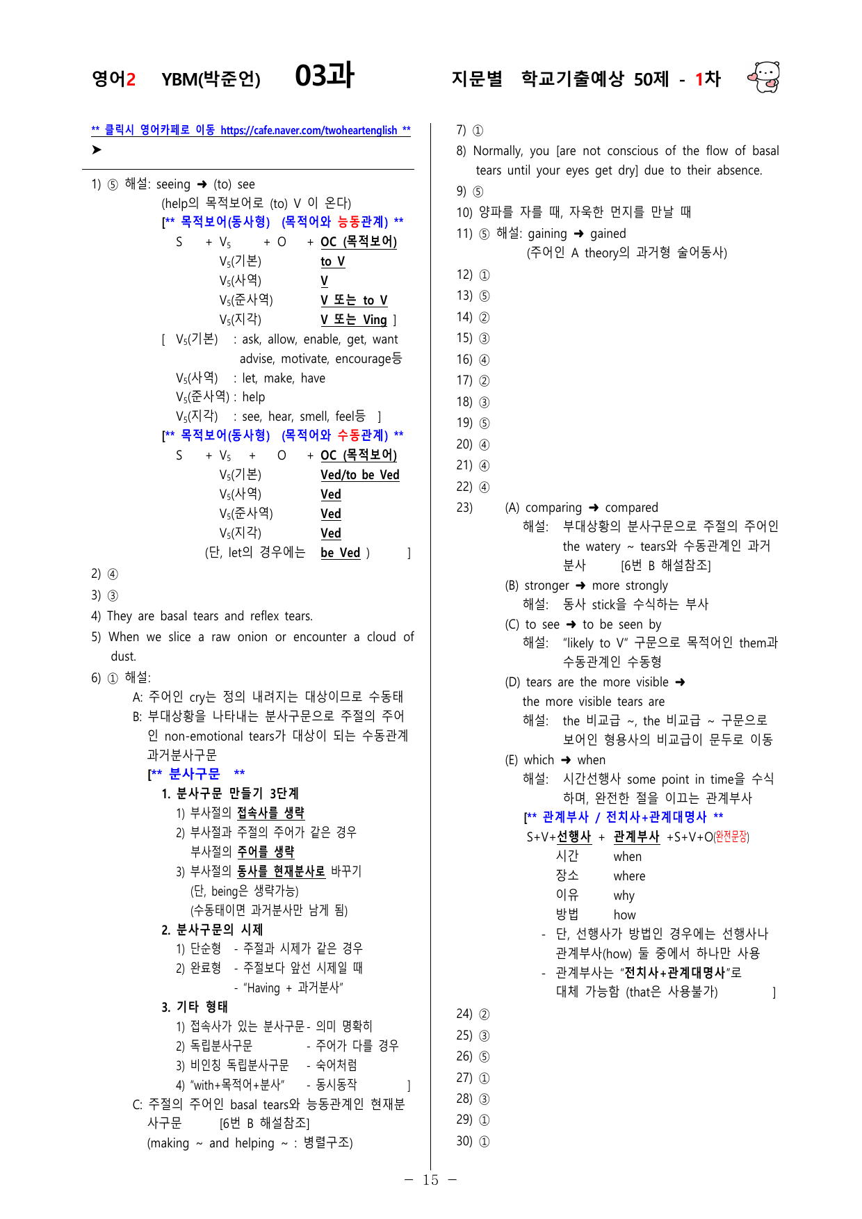 (고2) 영어2 YBM(박준언) 3과 100문제(50제 1, 2차)_preview_undefined