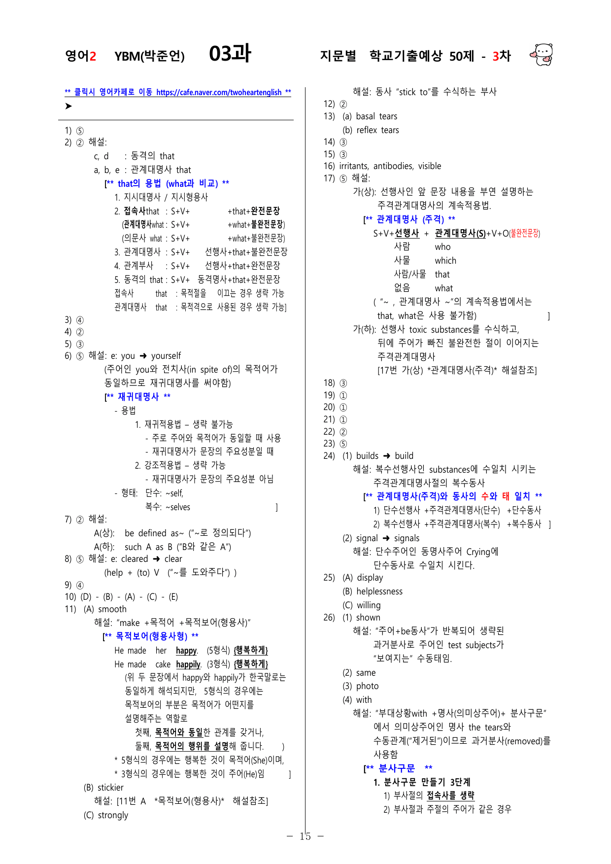 (고2) 영어2 YBM(박준언) 3과 150문제(50제 3, 4, 5차)_preview_undefined