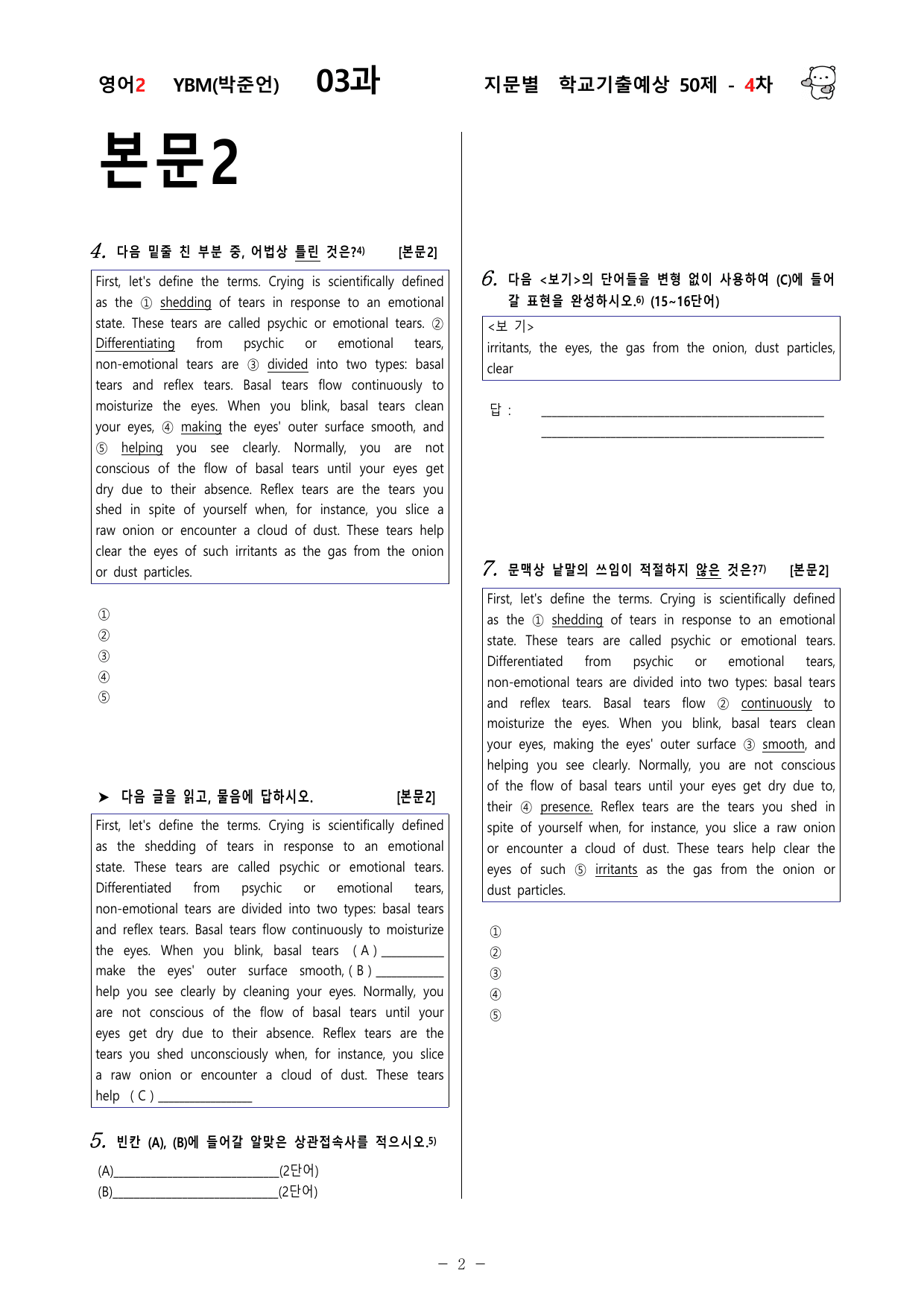 (고2) 영어2 YBM(박준언) 3과 150문제(50제 3, 4, 5차)_preview_undefined
