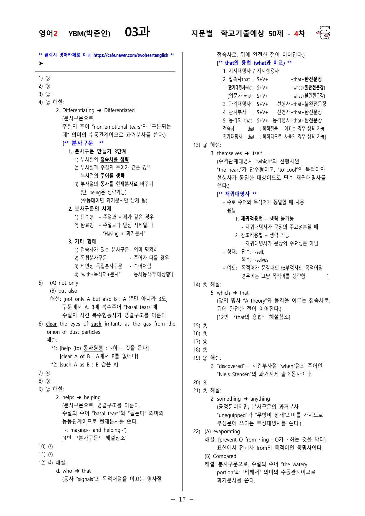 (고2) 영어2 YBM(박준언) 3과 150문제(50제 3, 4, 5차)_preview_undefined
