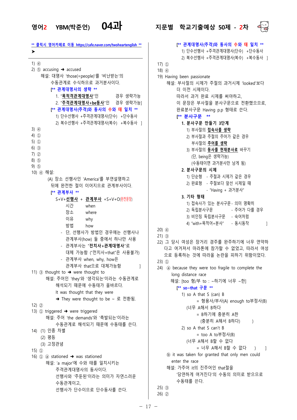 (고2) 영어2 YBM(박준언) 4과 100문제(50제 1, 2차)_preview_undefined