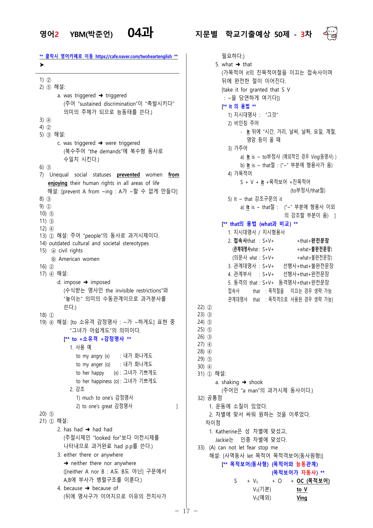 (고2) 영어2 YBM(박준언) 4과 150문제(50제 3, 4, 5차)_preview_undefined