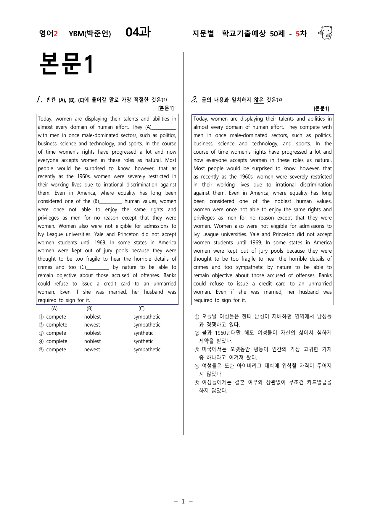(고2) 영어2 YBM(박준언) 4과 150문제(50제 3, 4, 5차)_preview_undefined