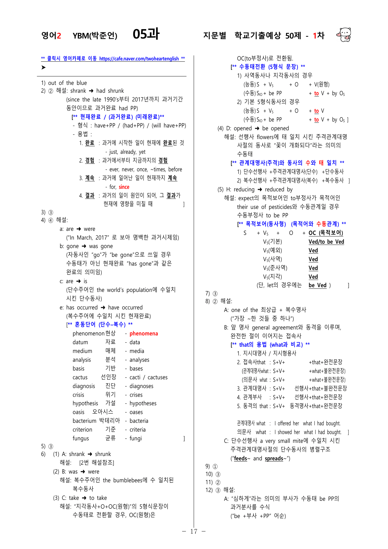 (고2) 영어2 YBM(박준언) 5과 100문제(50제 1, 2차)_preview_undefined