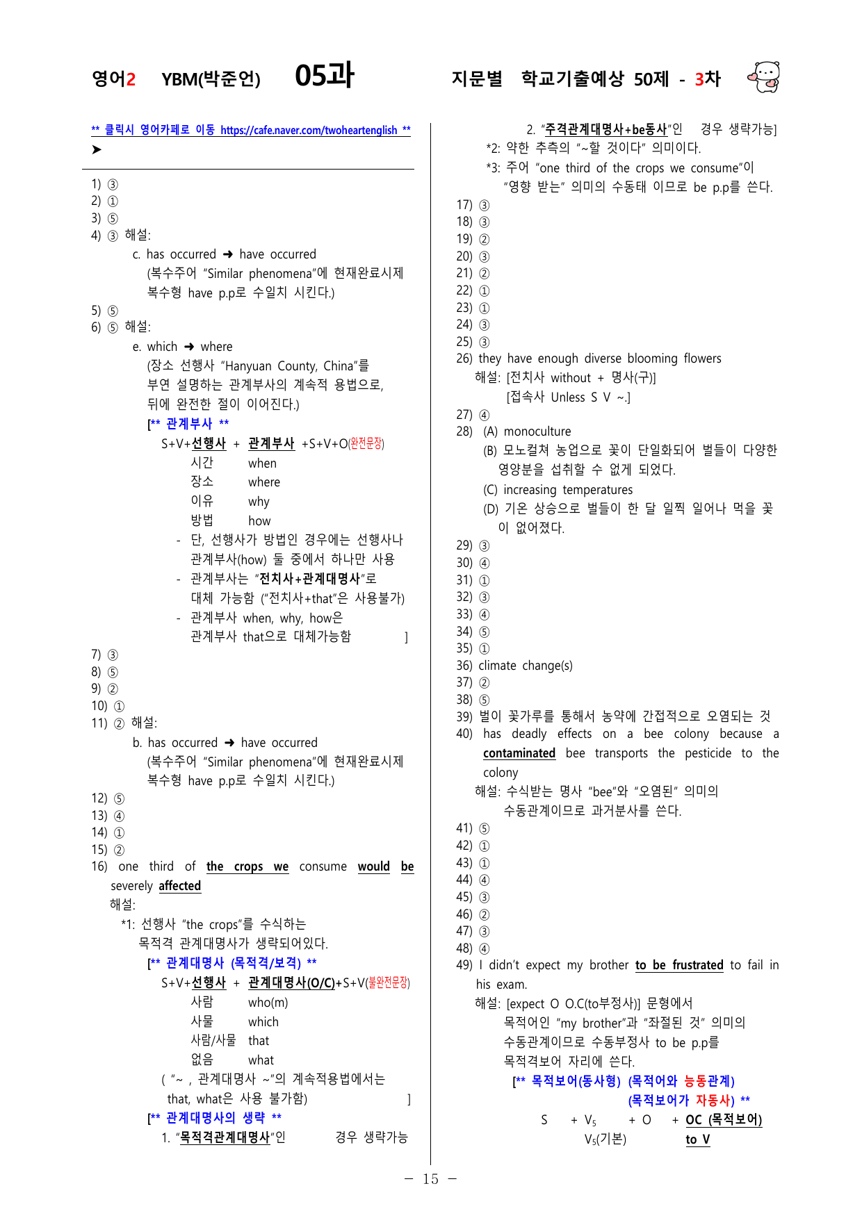 (고2) 영어2 YBM(박준언) 5과 150문제(50제 3, 4, 5차)_preview_undefined
