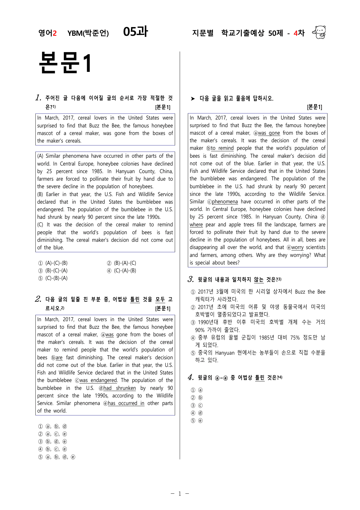 (고2) 영어2 YBM(박준언) 5과 150문제(50제 3, 4, 5차)_preview_undefined