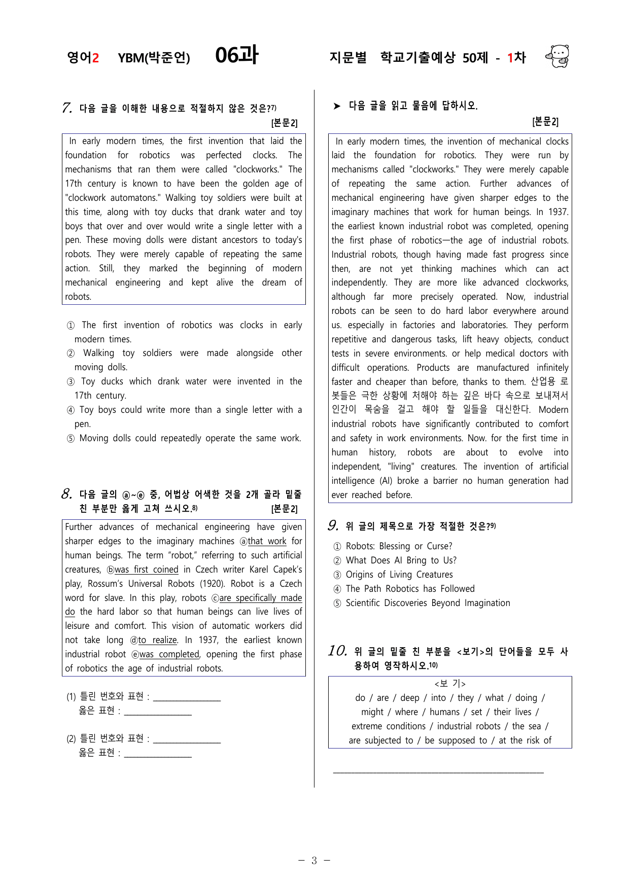 (고2) 영어2 YBM(박준언) 6과 100문제(50제 1, 2차)_preview_undefined
