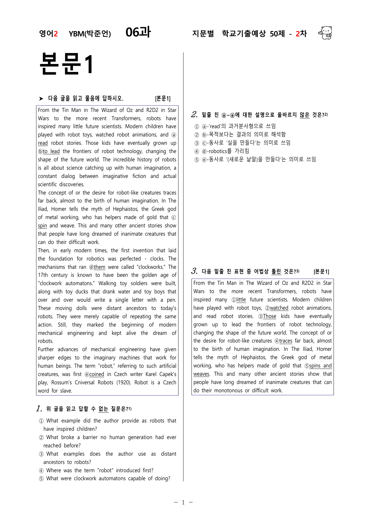 (고2) 영어2 YBM(박준언) 6과 100문제(50제 1, 2차)_preview_undefined