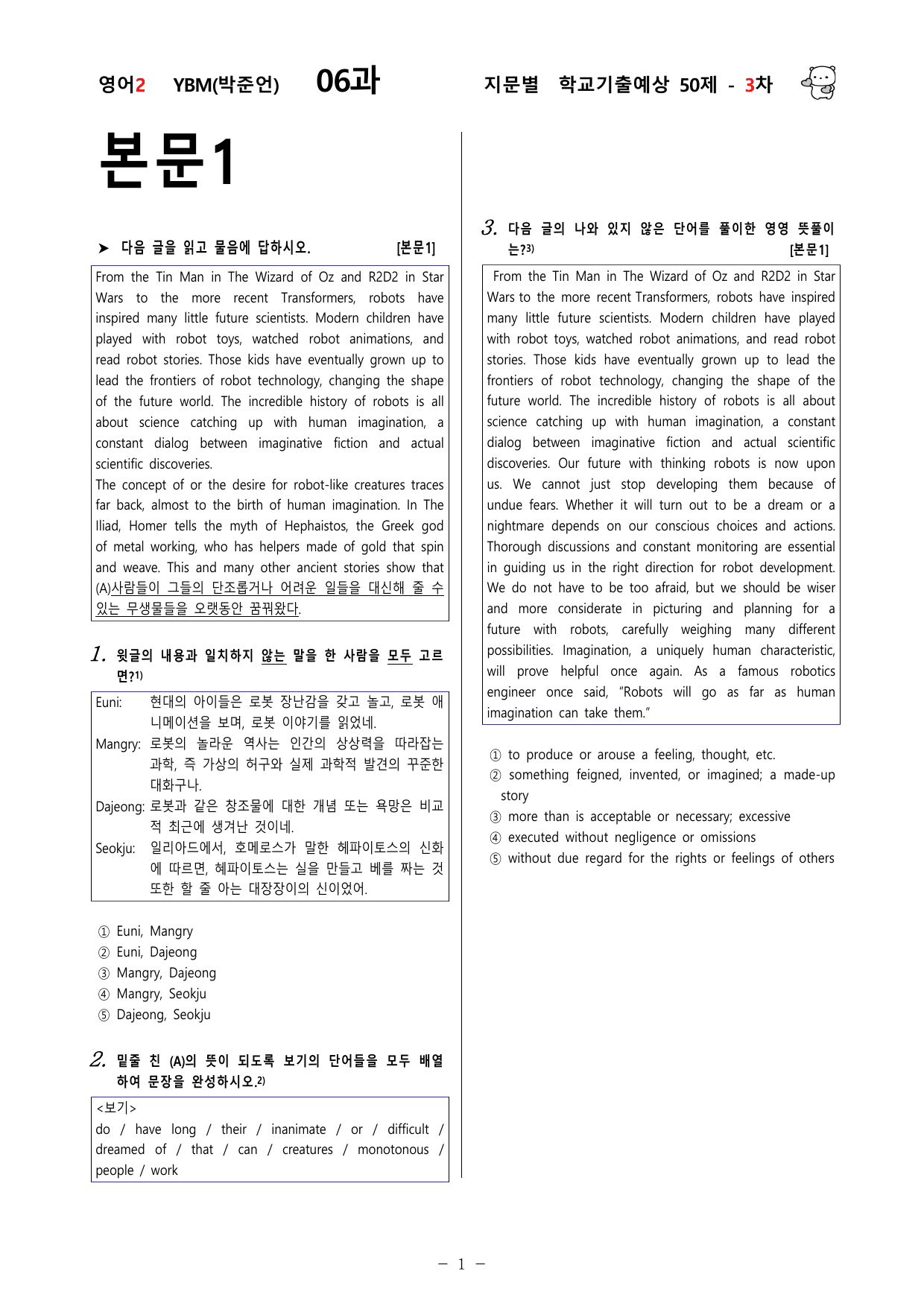 (고2) 영어2 YBM(박준언) 6과 150문제(50제 3, 4, 5차)_preview_undefined