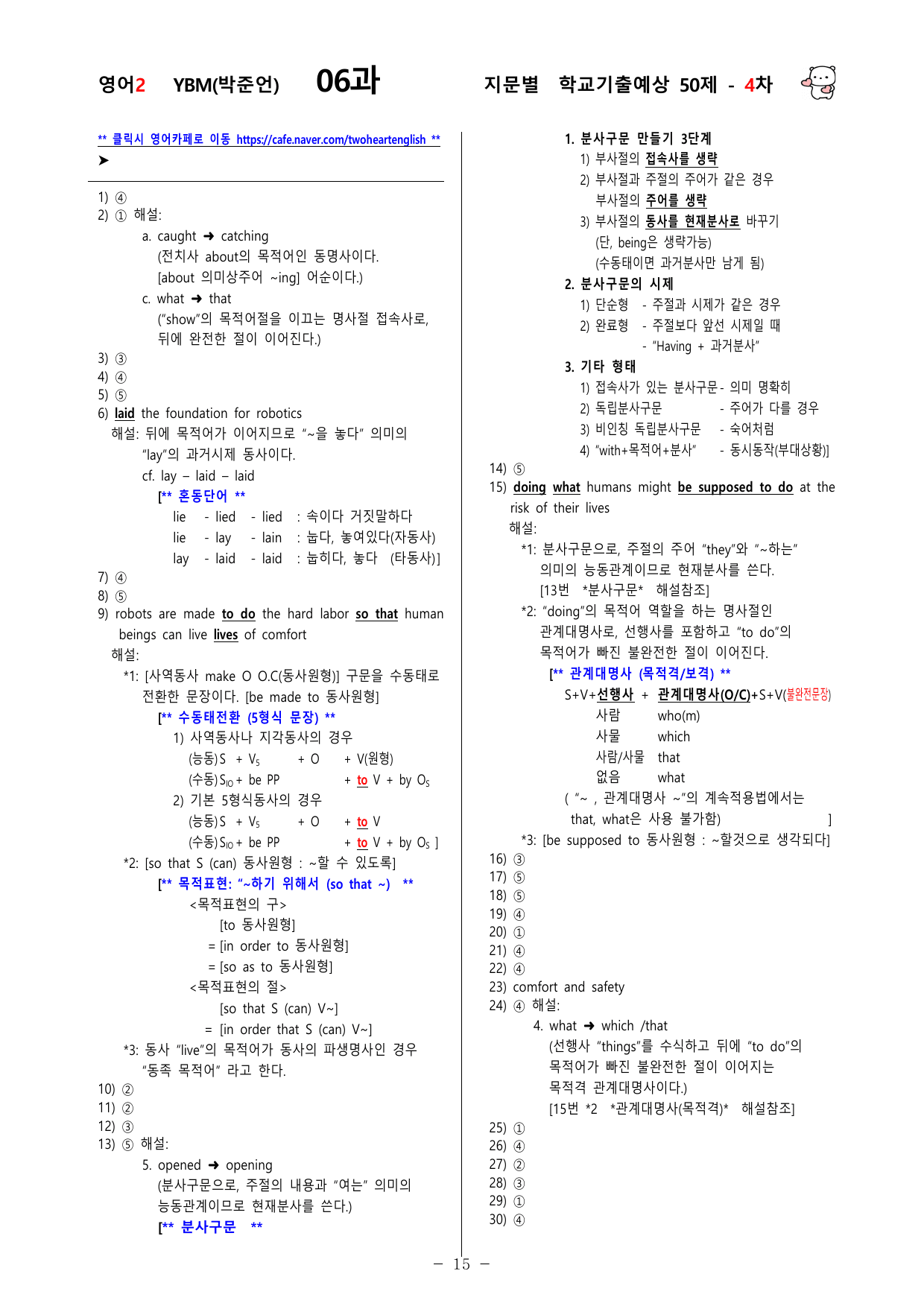 (고2) 영어2 YBM(박준언) 6과 150문제(50제 3, 4, 5차)_preview_undefined