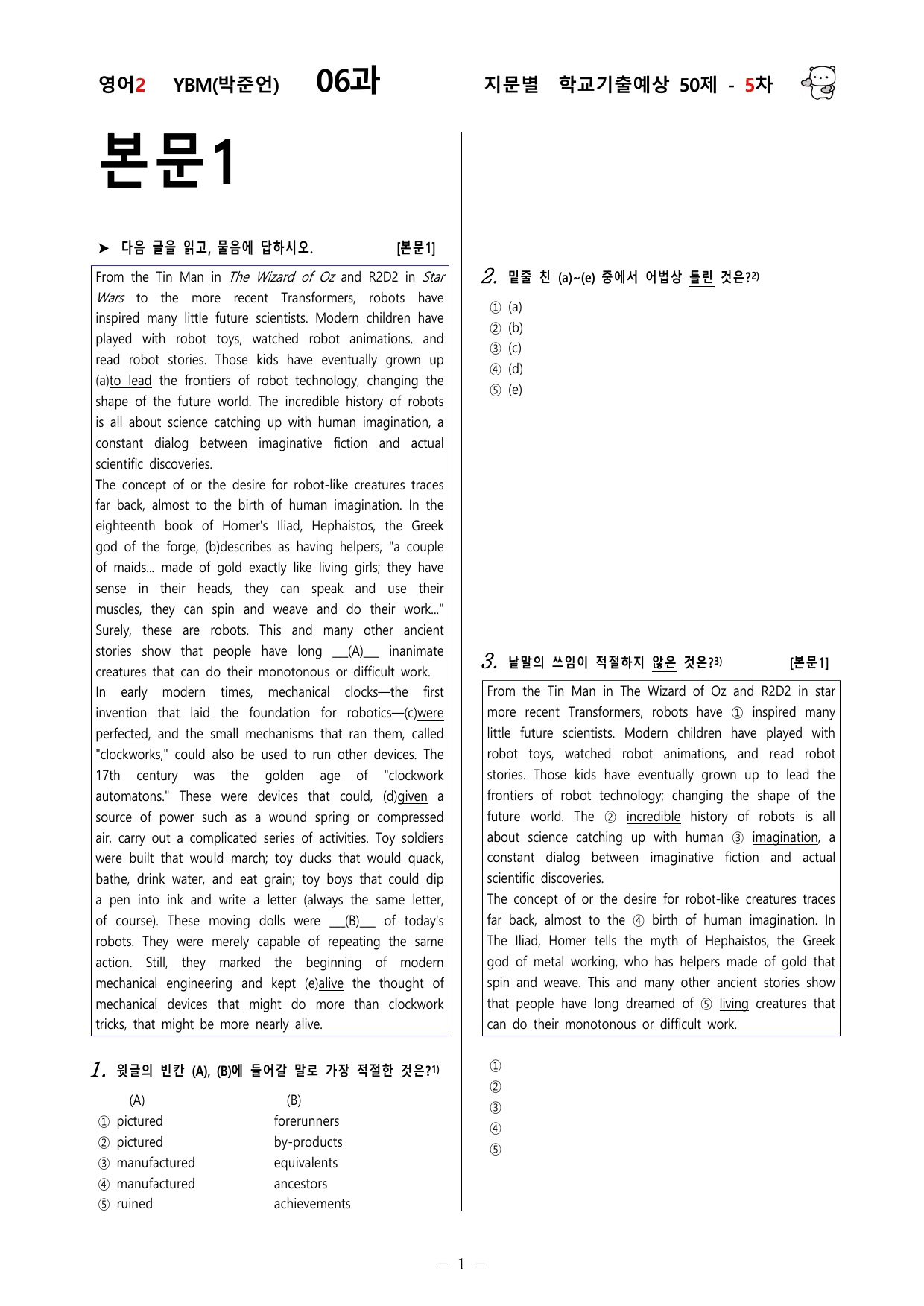(고2) 영어2 YBM(박준언) 6과 150문제(50제 3, 4, 5차)_preview_undefined