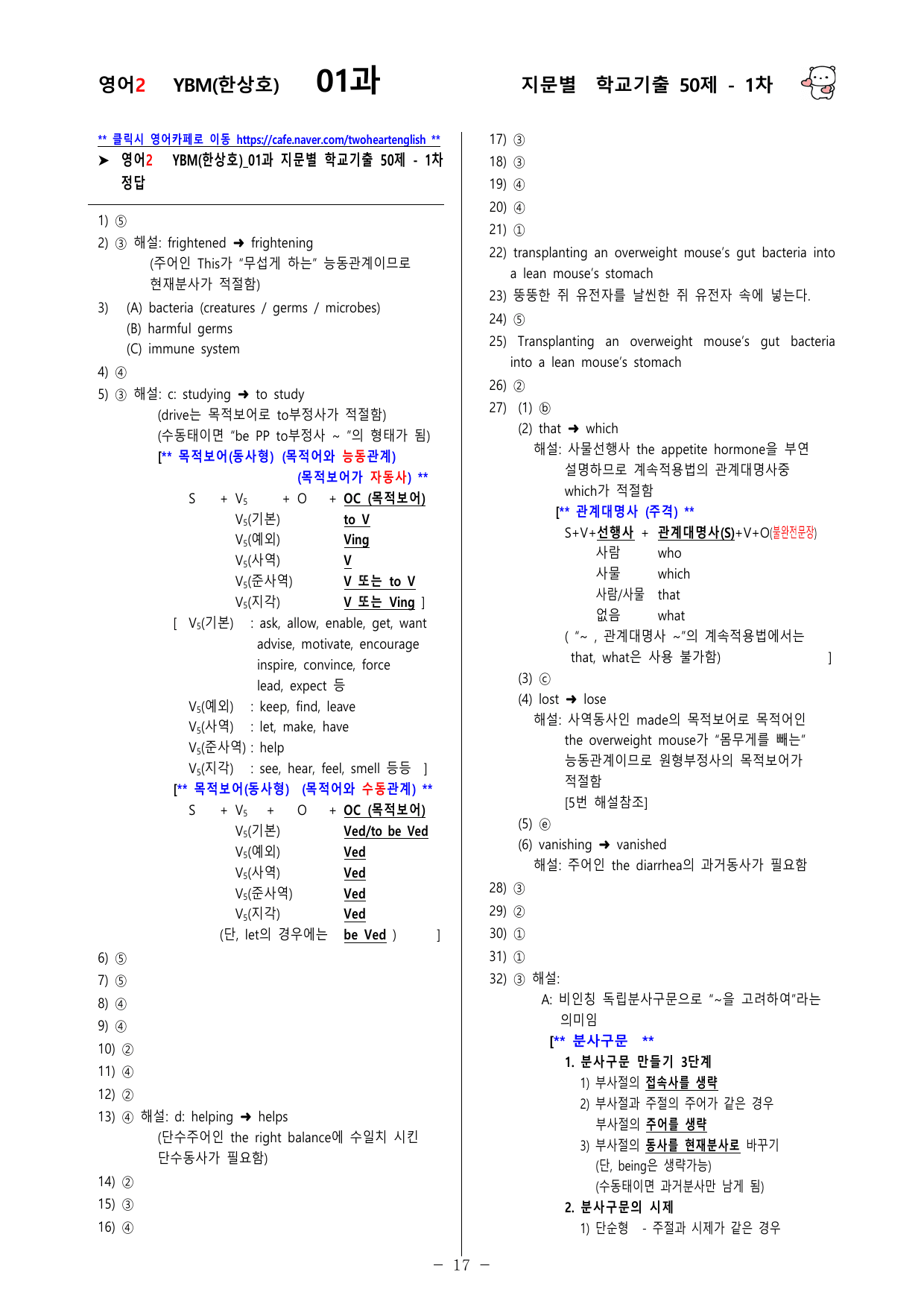 (고2) 영어2 YBM(한상호) 1과 100문제(50제 1, 2차)_preview_undefined