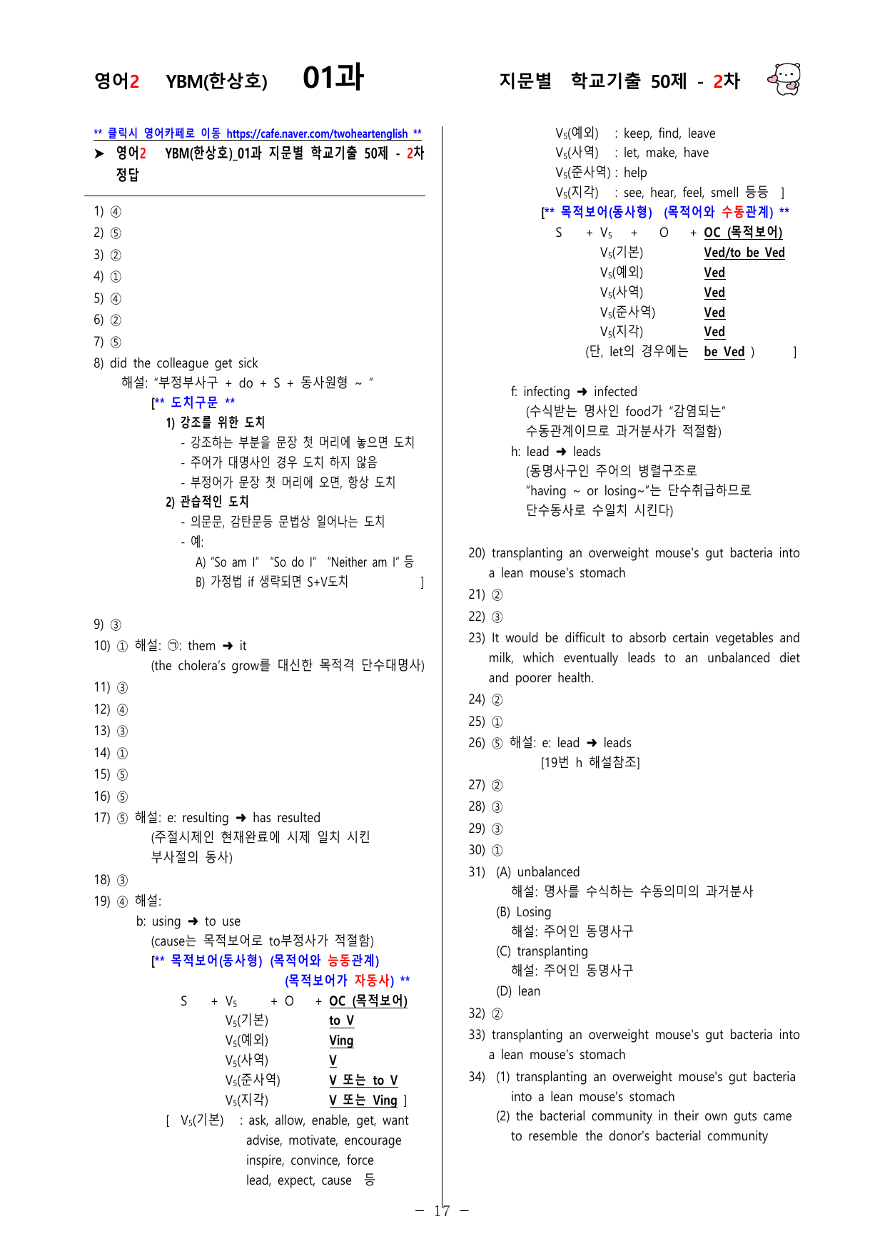 (고2) 영어2 YBM(한상호) 1과 100문제(50제 1, 2차)_preview_undefined