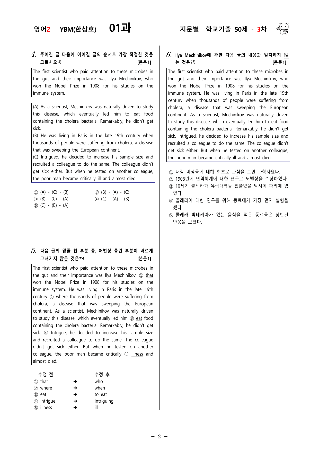(고2) 영어2 YBM(한상호) 1과 150문제(50제 3, 4, 5차)_preview_undefined