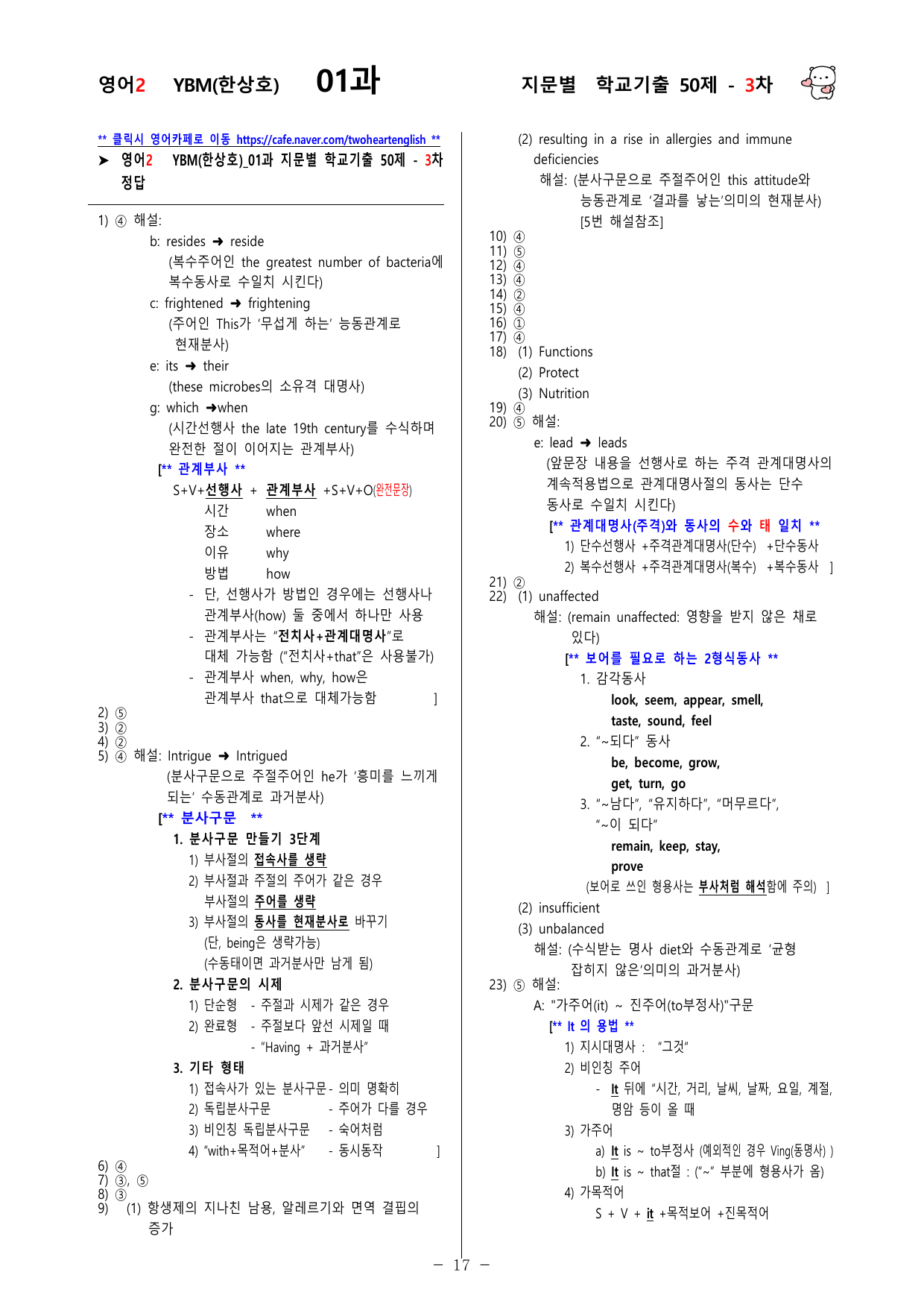 (고2) 영어2 YBM(한상호) 1과 150문제(50제 3, 4, 5차)_preview_undefined