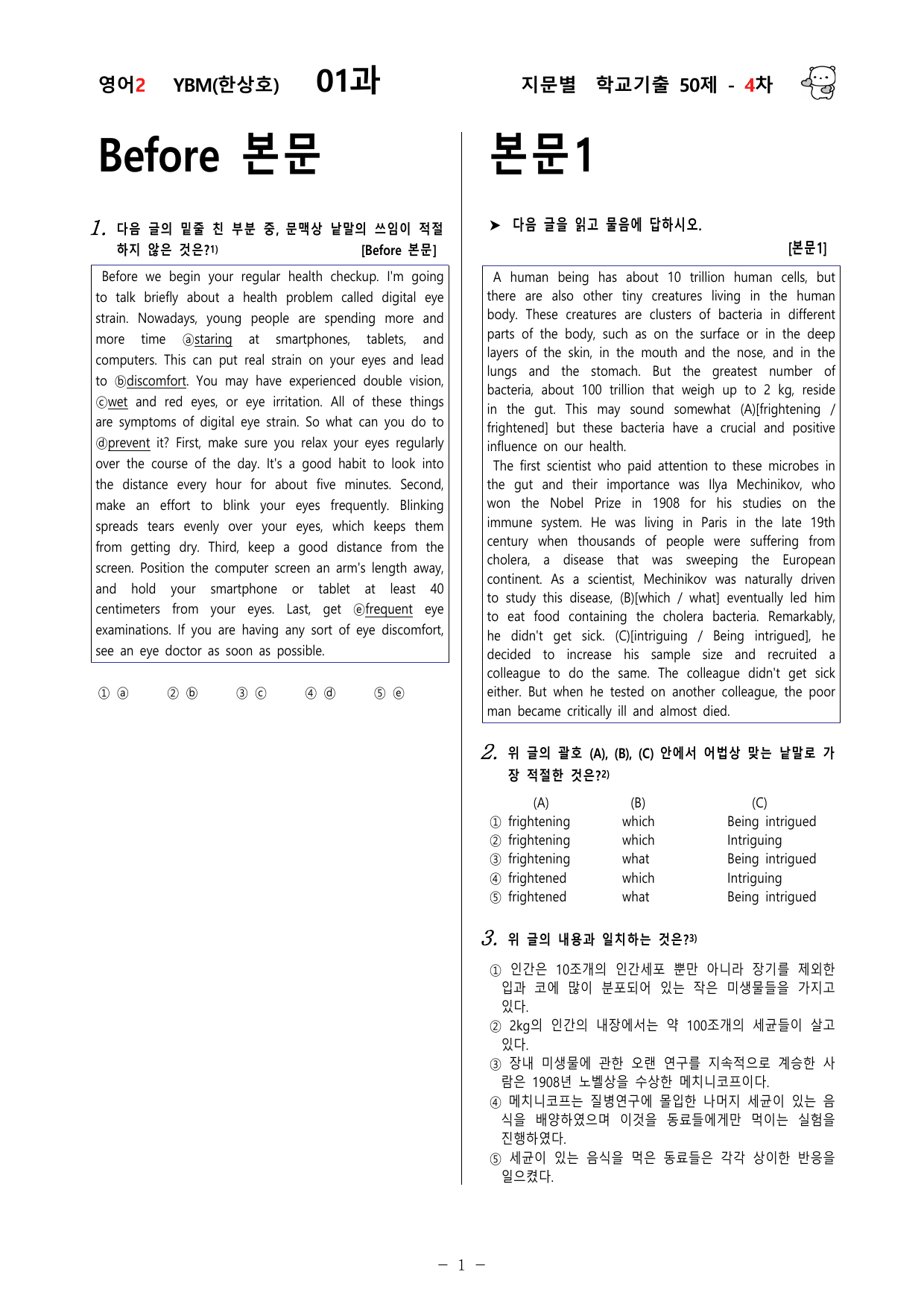 (고2) 영어2 YBM(한상호) 1과 150문제(50제 3, 4, 5차)_preview_undefined