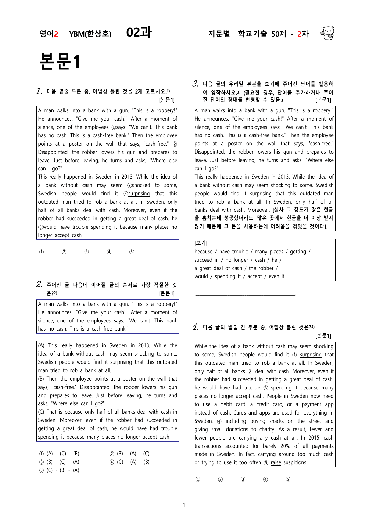 (고2) 영어2 YBM(한상호) 2과 100문제(50제 1, 2차)_preview_undefined
